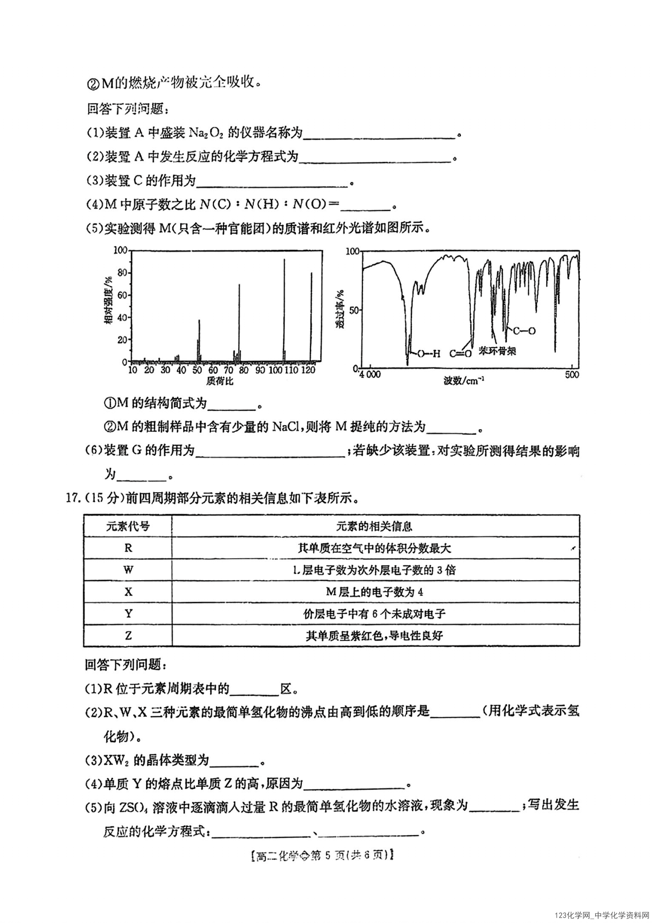 河北省邢台市卓越联盟2025-2026高二下学期4月第一次月考试化学试卷和答案