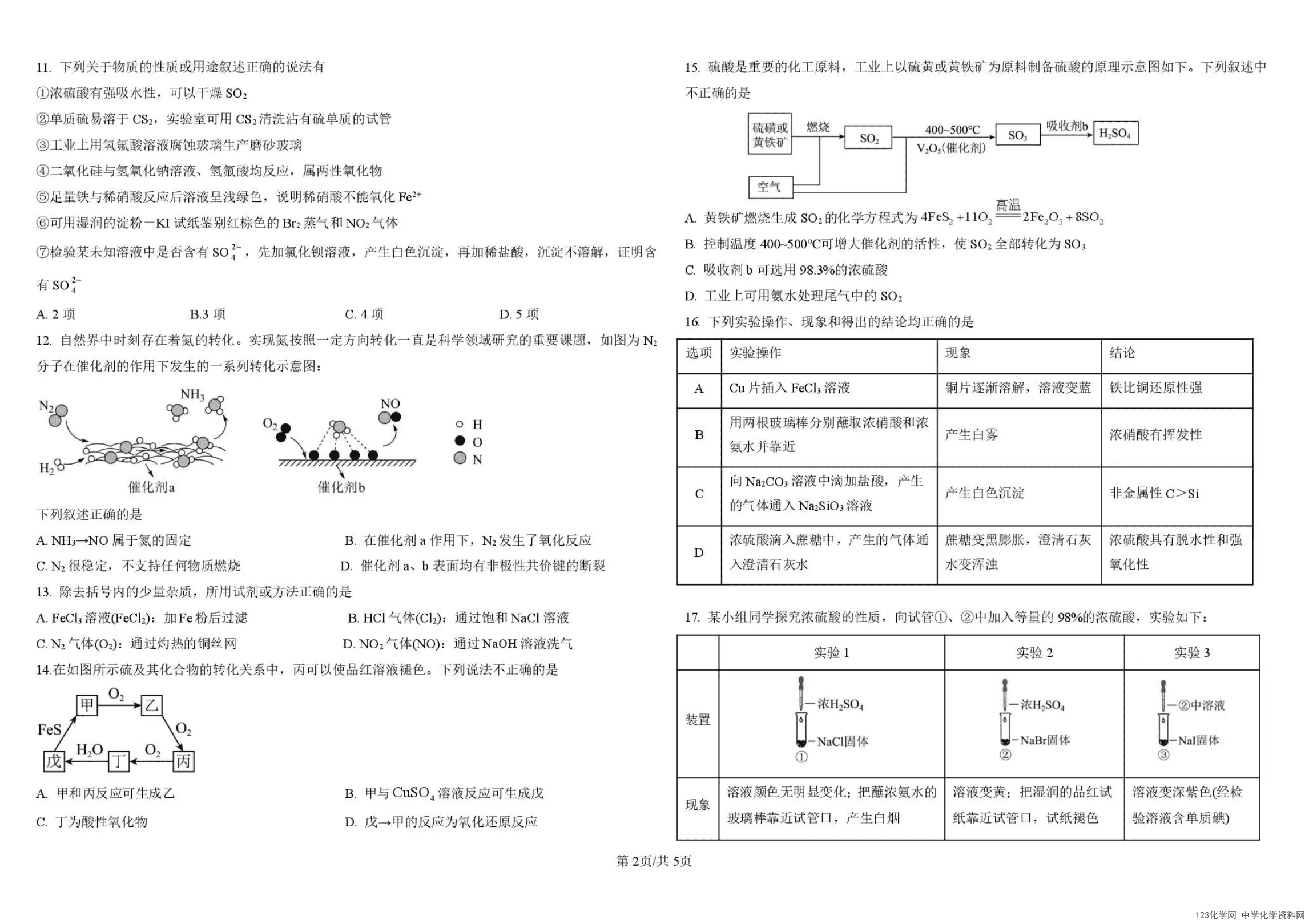 黑龙江哈尔滨市哈师大附中2025~2026学年度高一下学期4月月考化学试卷含答案