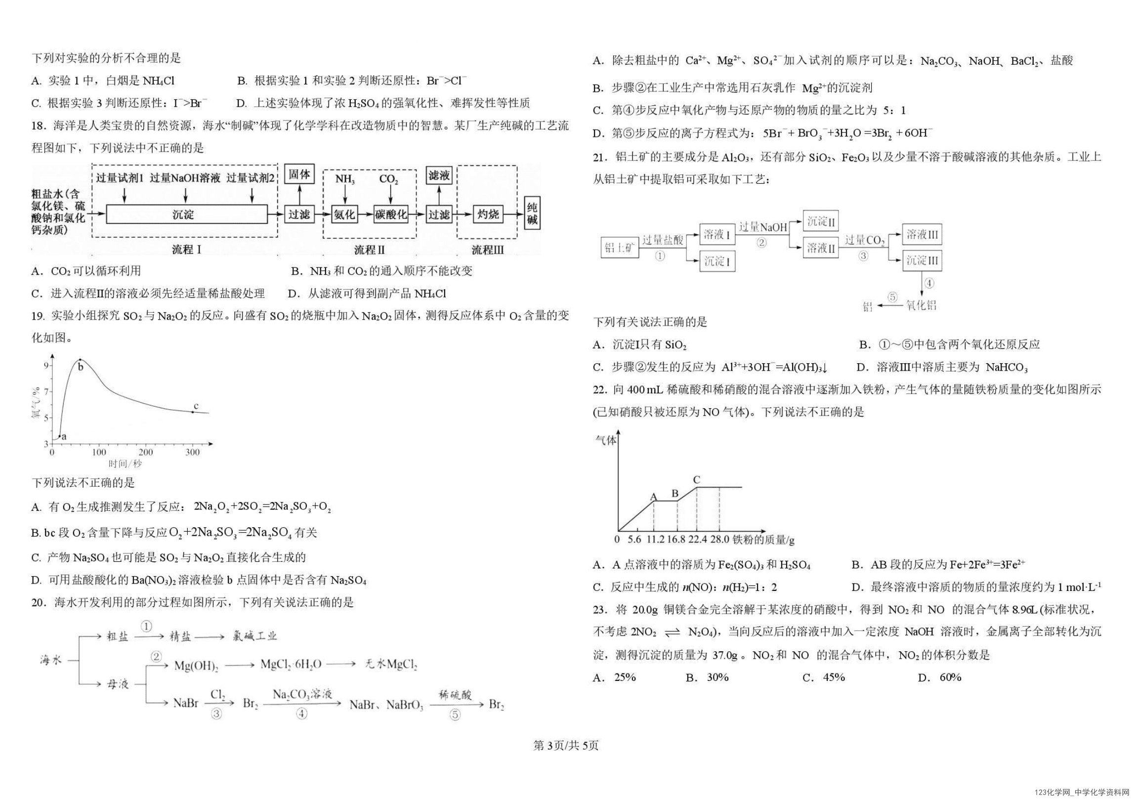 黑龙江哈尔滨市哈师大附中2025~2026学年度高一下学期4月月考化学试卷含答案