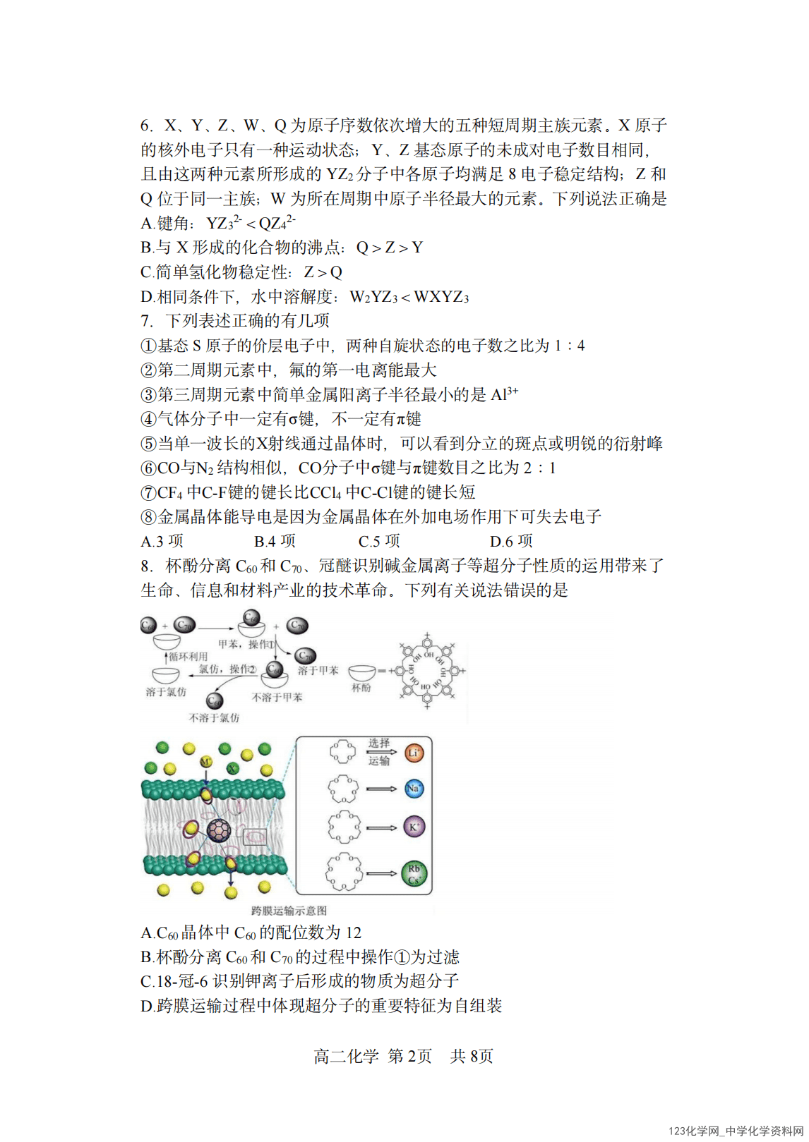 黑龙江哈尔滨市第三中学2025~2026学年度下学期高二学年4月月考化学试卷含答案