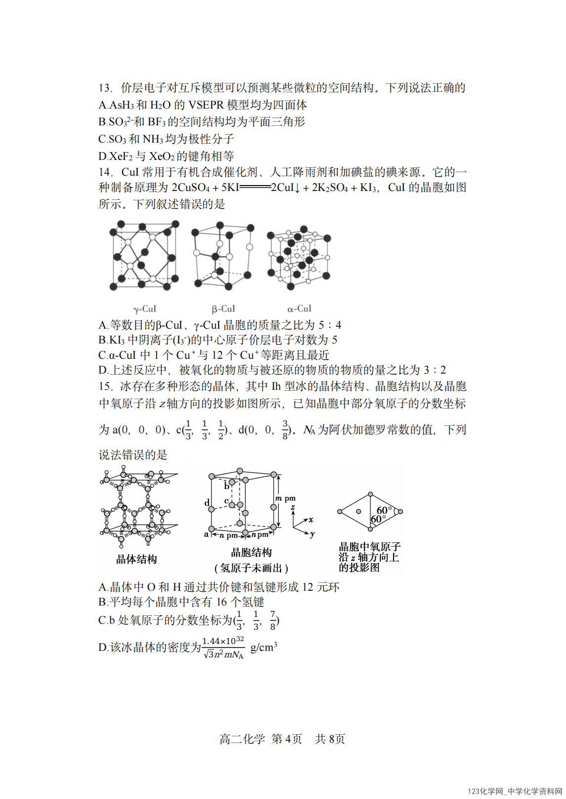 黑龙江哈尔滨市第三中学2025~2026学年度下学期高二学年4月月考化学试卷含答案