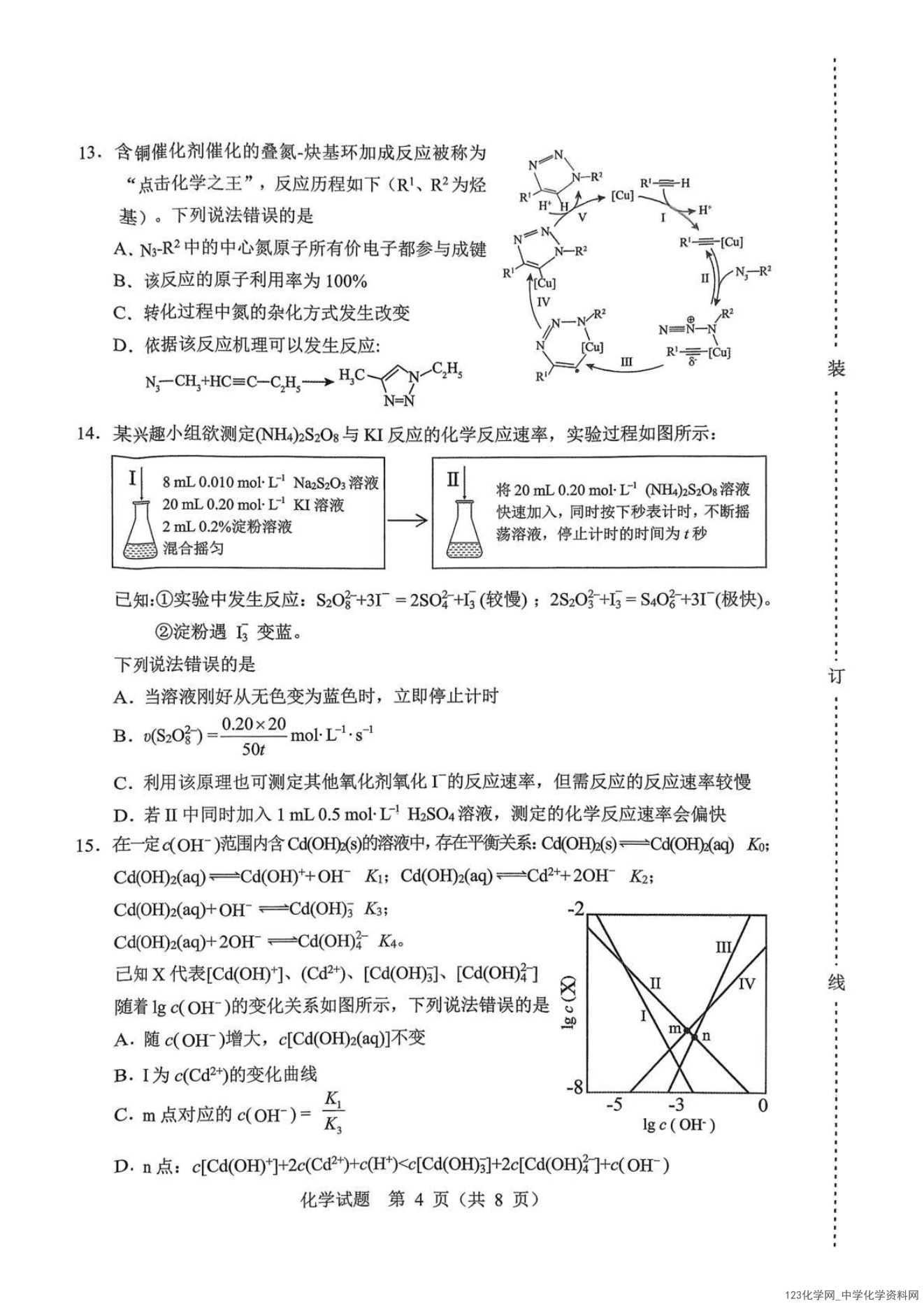 黑龙江哈尔滨市2026年4月高三下高考第一次模拟考试（哈尔滨一模）化学试卷含答案
