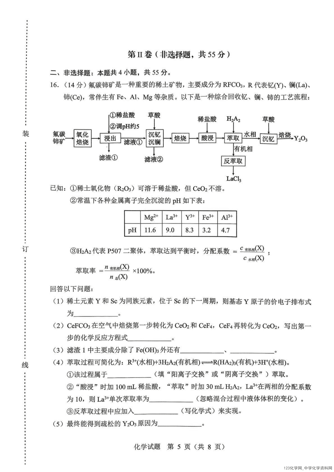 黑龙江哈尔滨市2026年4月高三下高考第一次模拟考试（哈尔滨一模）化学试卷含答案