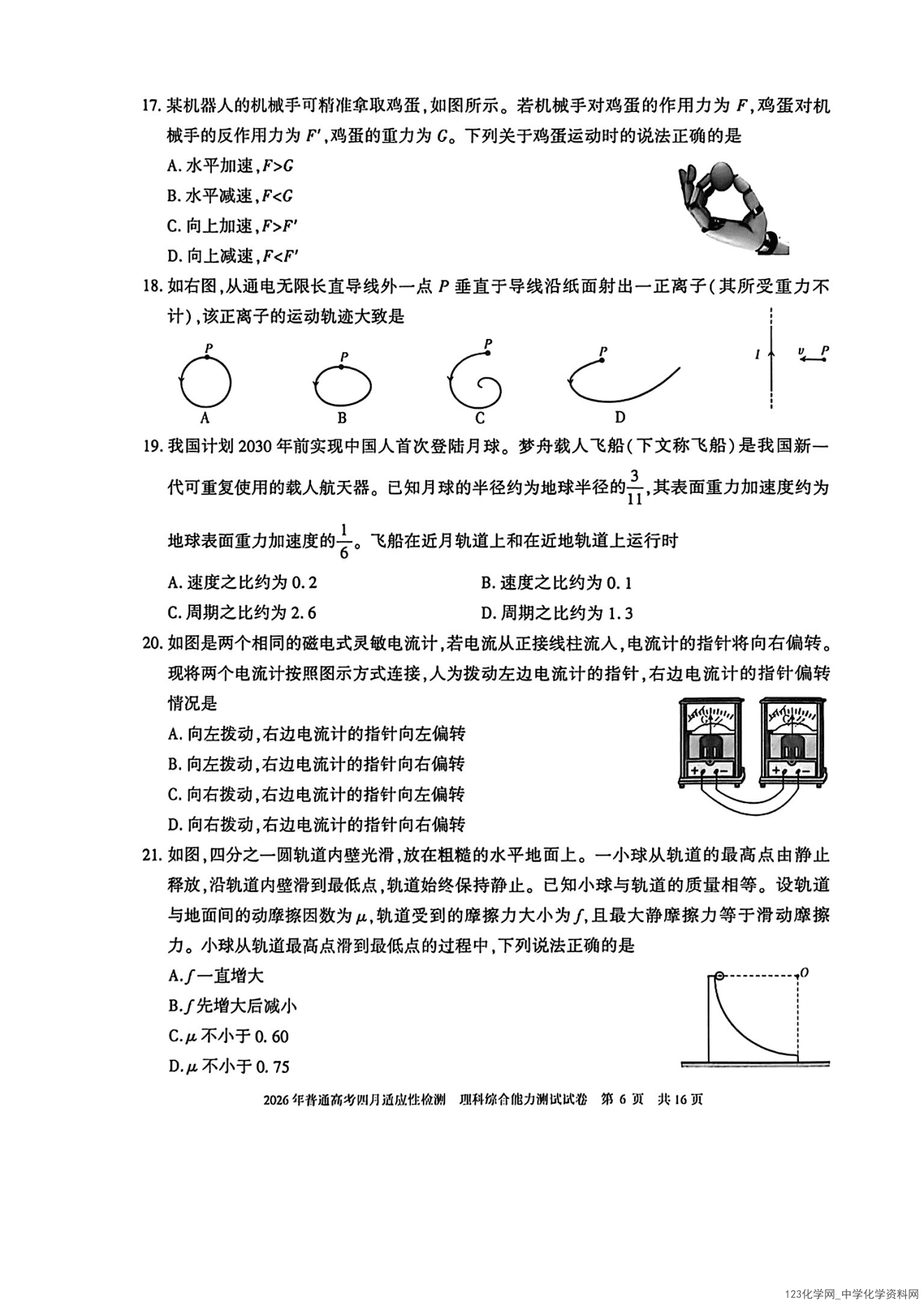 新疆维吾尔自治区2026年普通高考四月适应性检测（新疆三模）理科综合试卷含答案