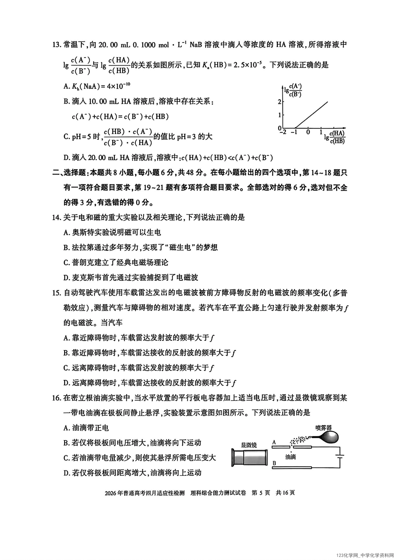 新疆维吾尔自治区2026年普通高考四月适应性检测（新疆三模）理科综合试卷含答案
