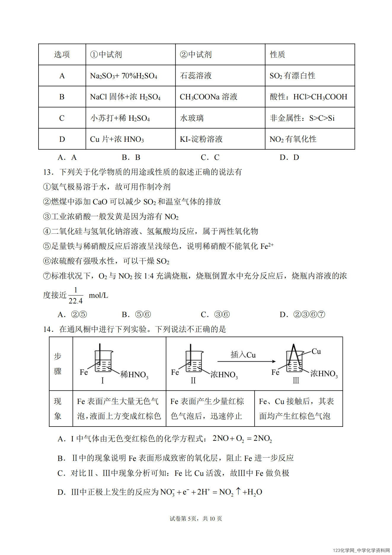 辽宁省东北育才高中2026年4月度高一年级第一次月考化学试卷含答案