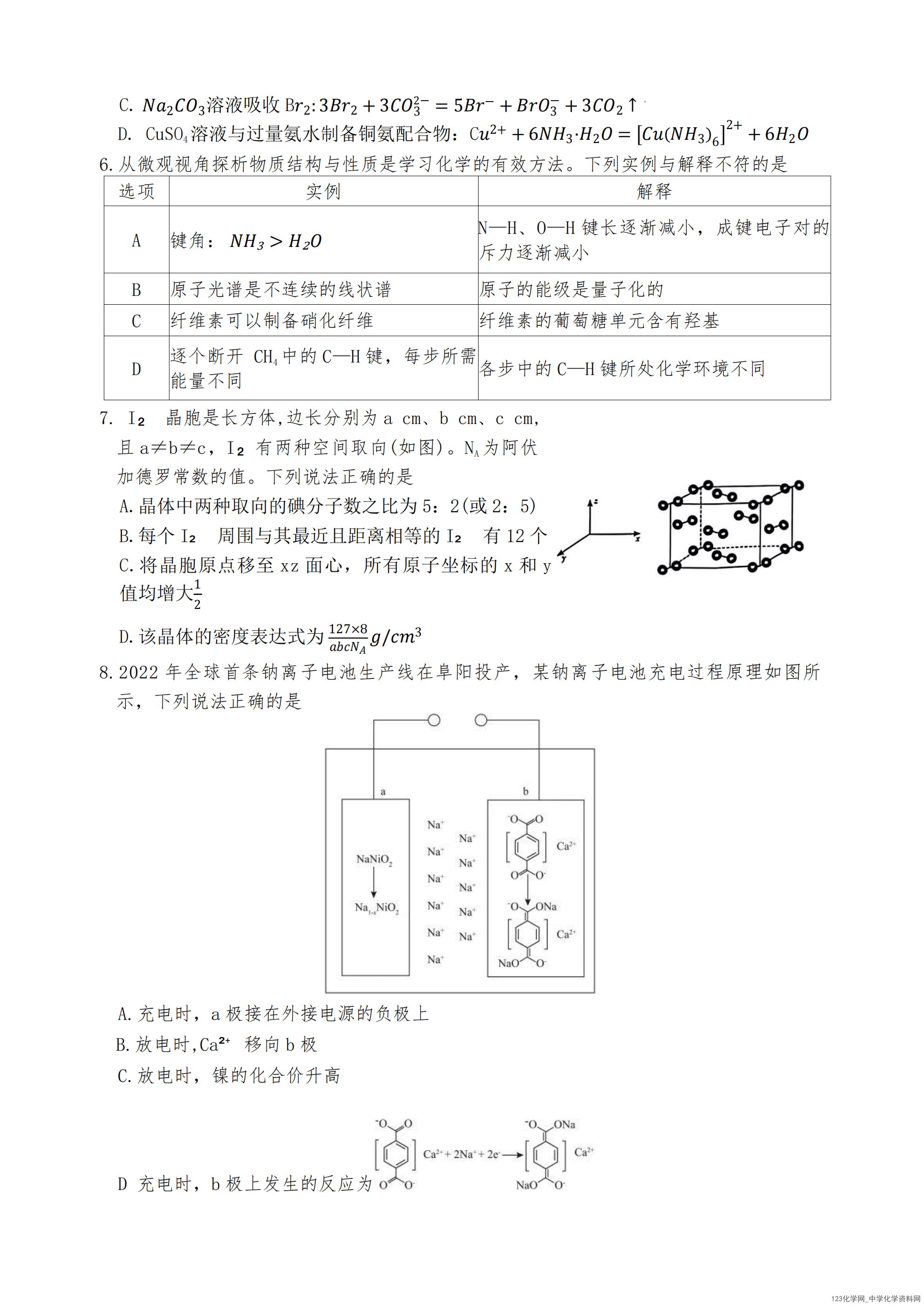 湖南省长沙市长沙一中2026年4月高三月考（九）化学试卷含答案