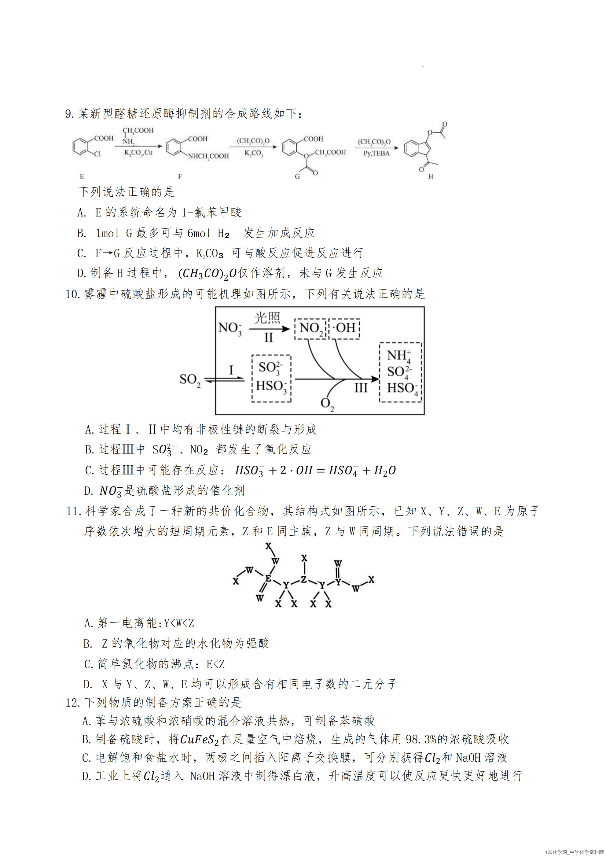 湖南省长沙市长沙一中2026年4月高三月考（九）化学试卷含答案