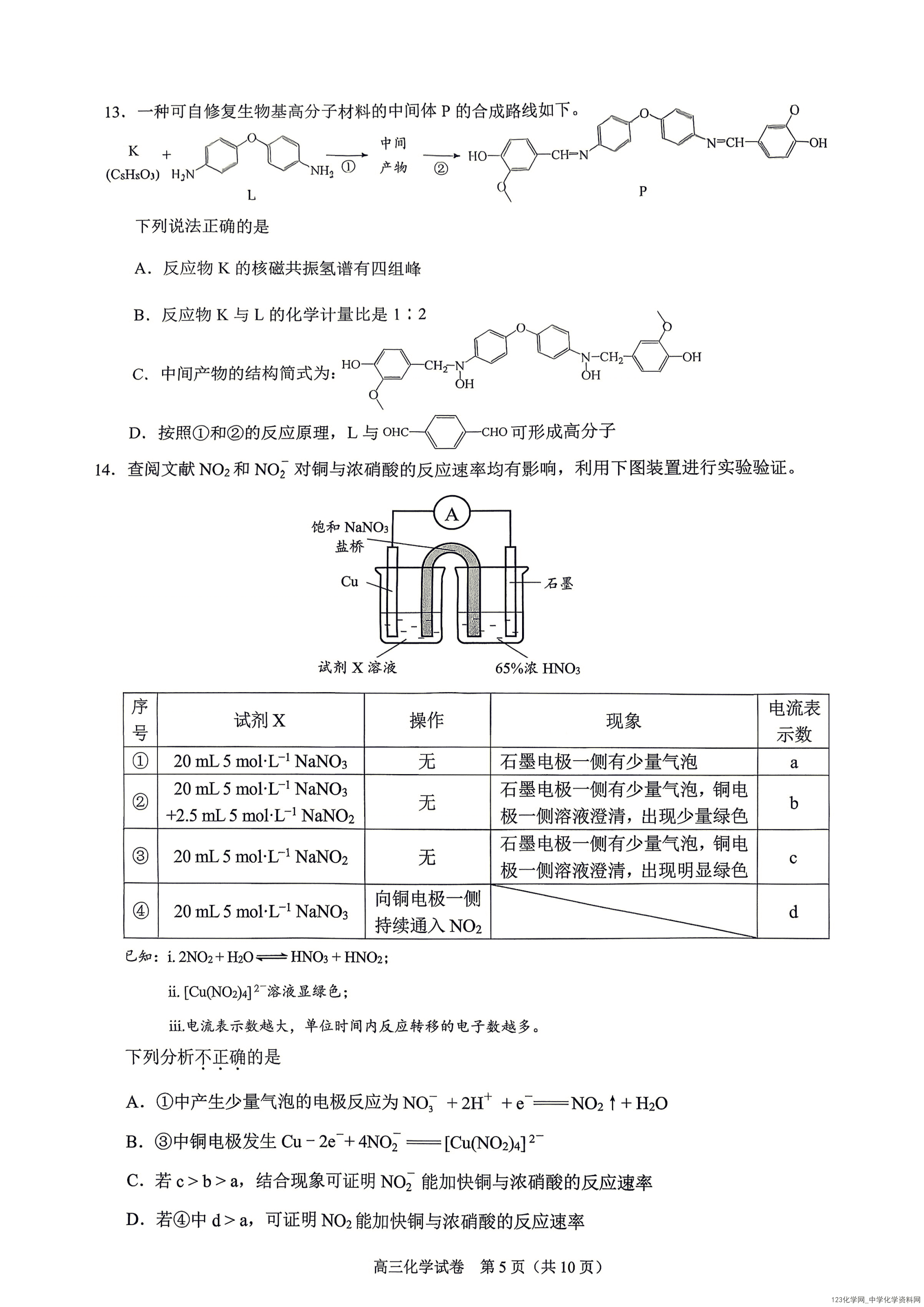 北京市昌平区2026年4月高三年级第一次统一练习(昌平一模)化学试卷缺答案