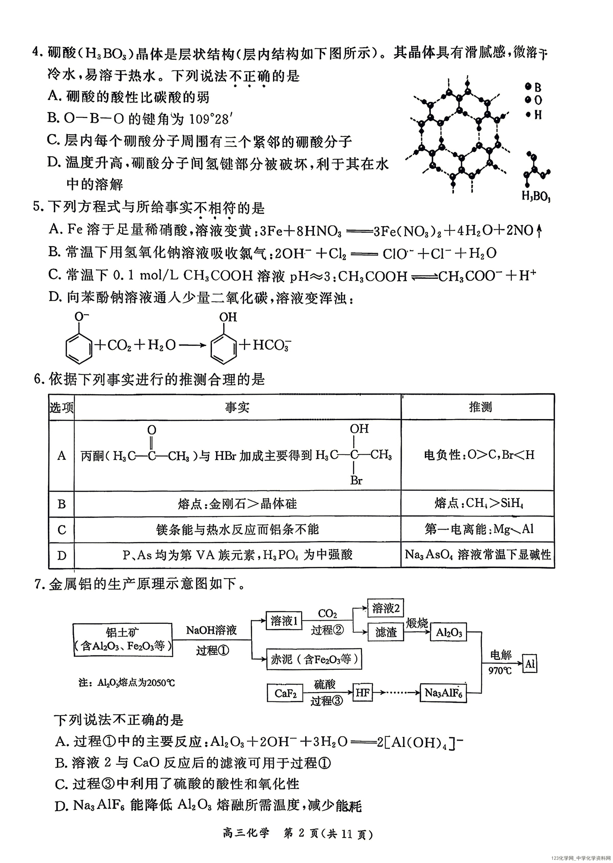 北京市东城区2026年4月高三年级综合练习(一)(东城一模)化学试卷含答案