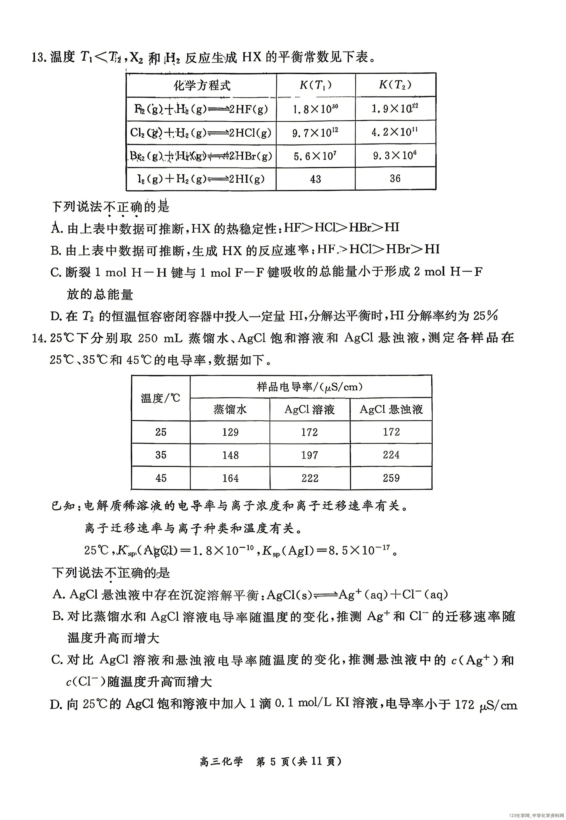 北京市东城区2026年4月高三年级综合练习(一)(东城一模)化学试卷含答案