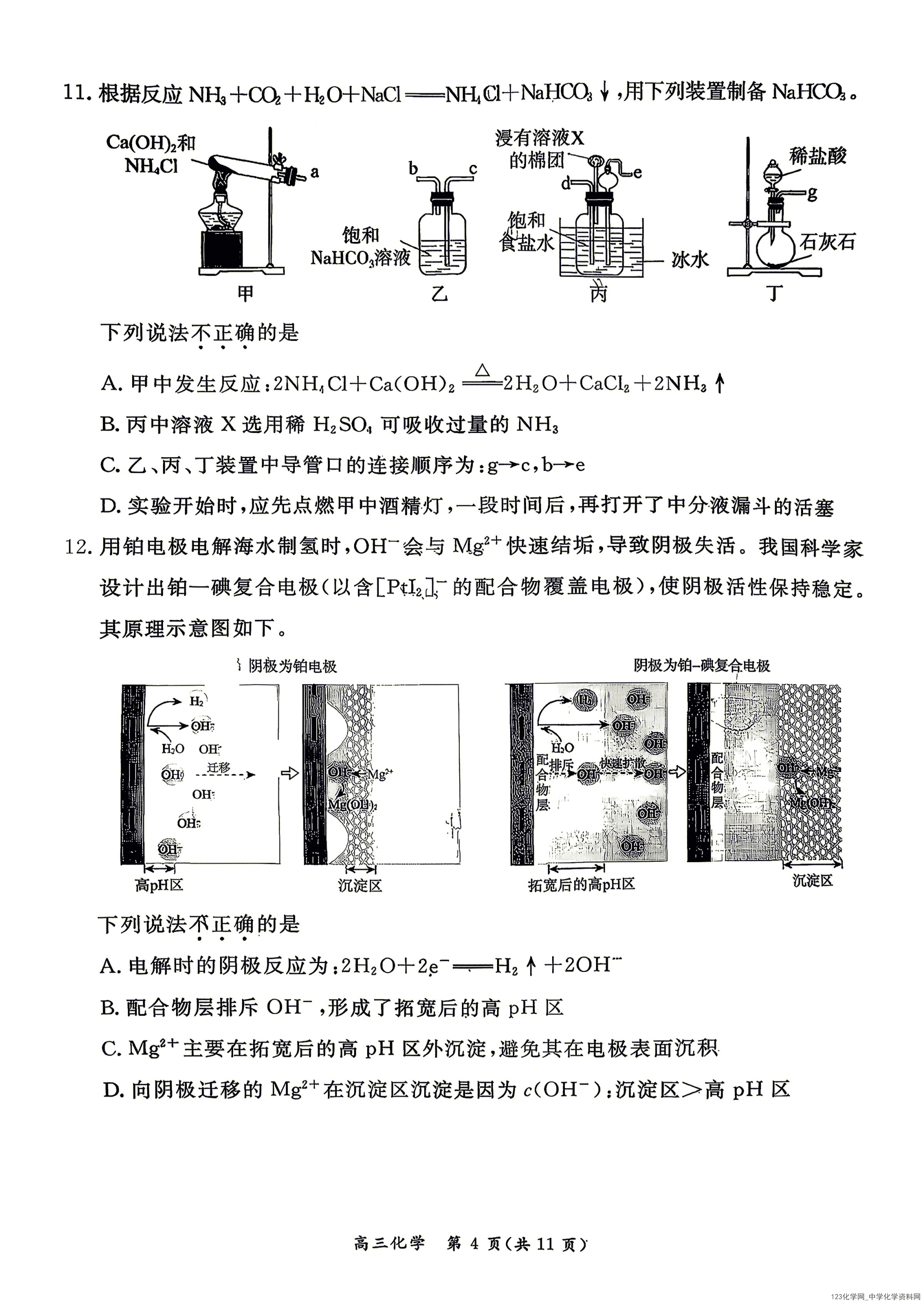 北京市东城区2026年4月高三年级综合练习(一)(东城一模)化学试卷含答案