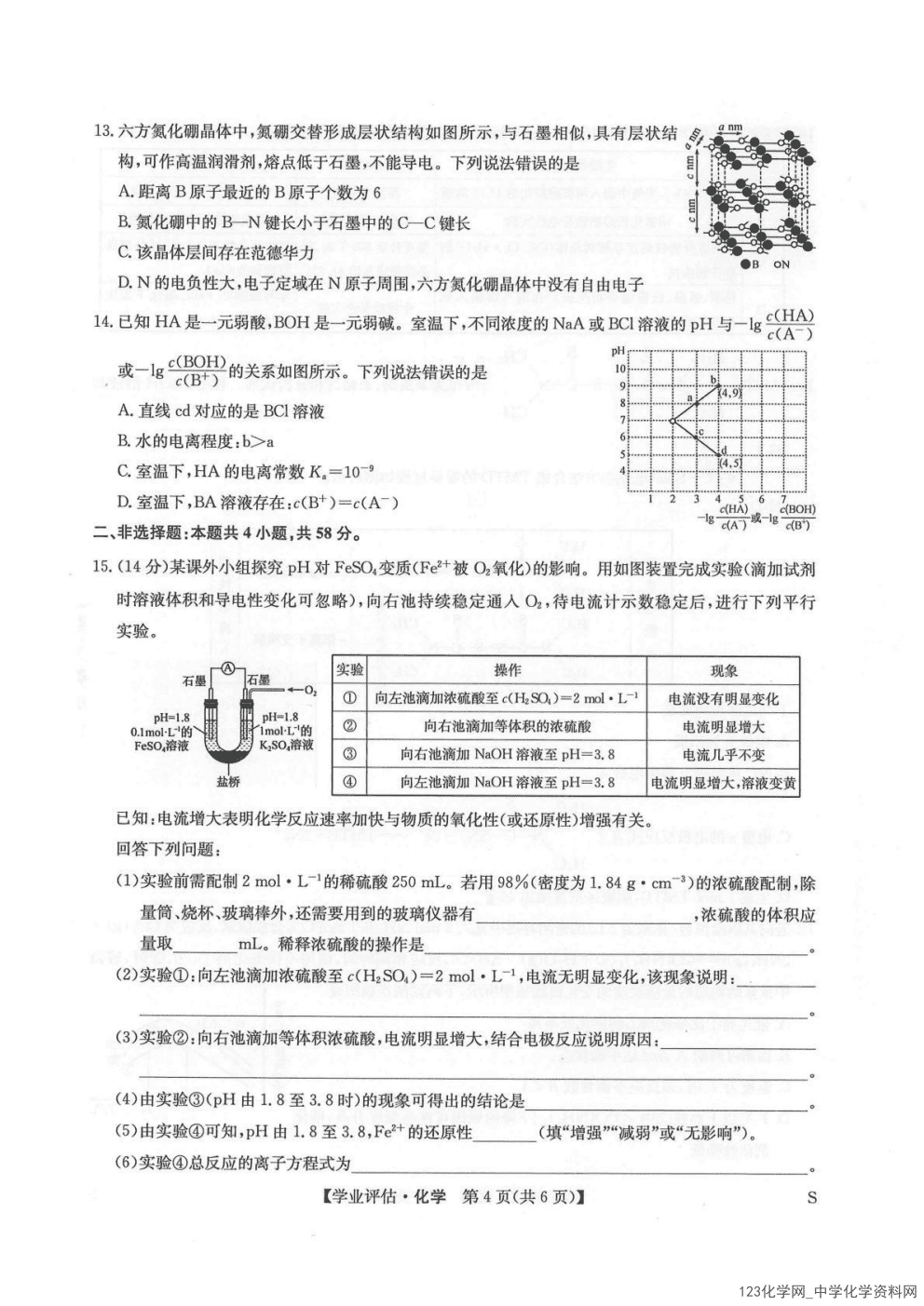 九师联盟多考区2026年高三下学期4月学业评估化学试卷含答案