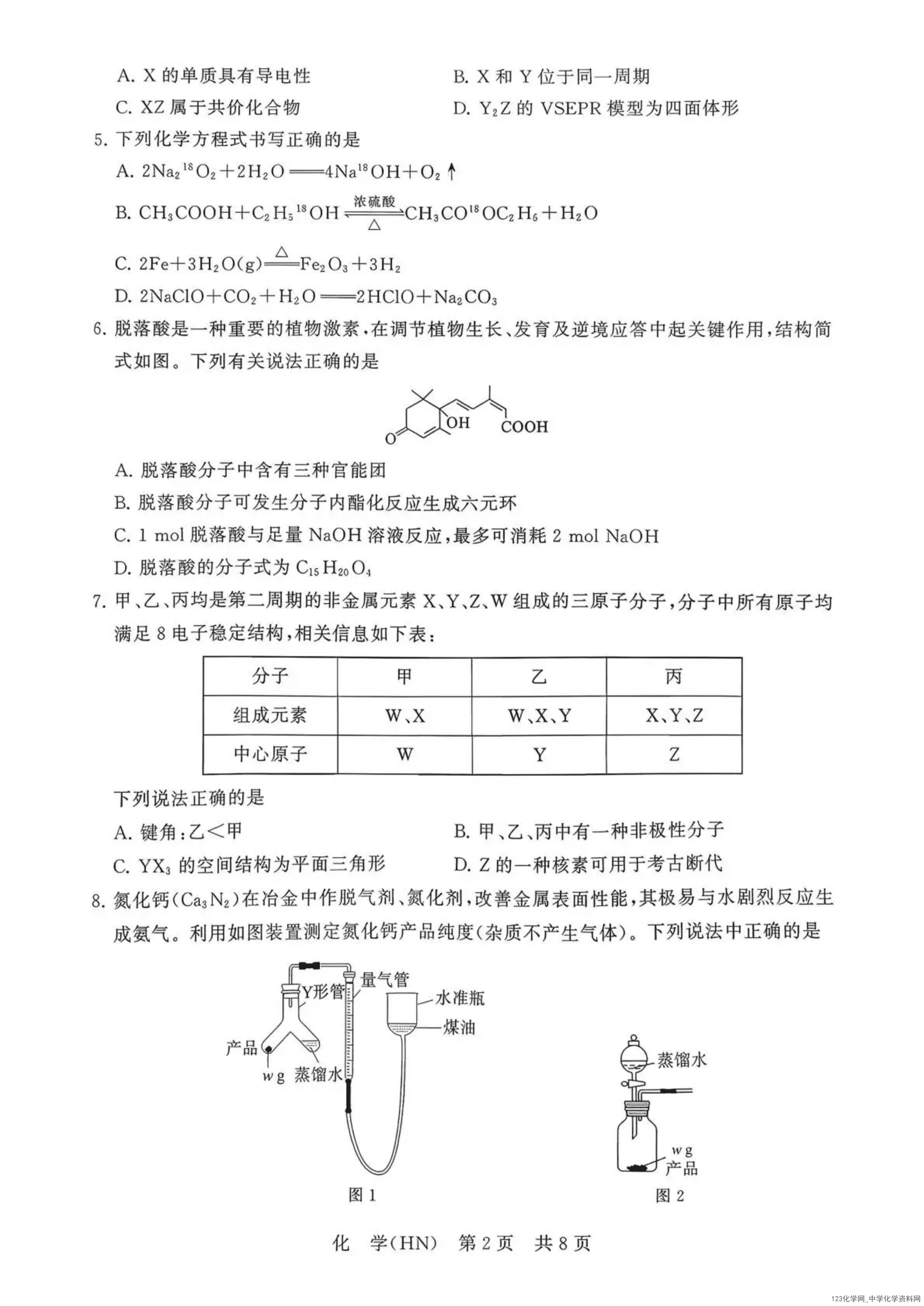 T8联考|八省八校2026年4月高三第二次阶段性测试河南专版化学试卷含答案