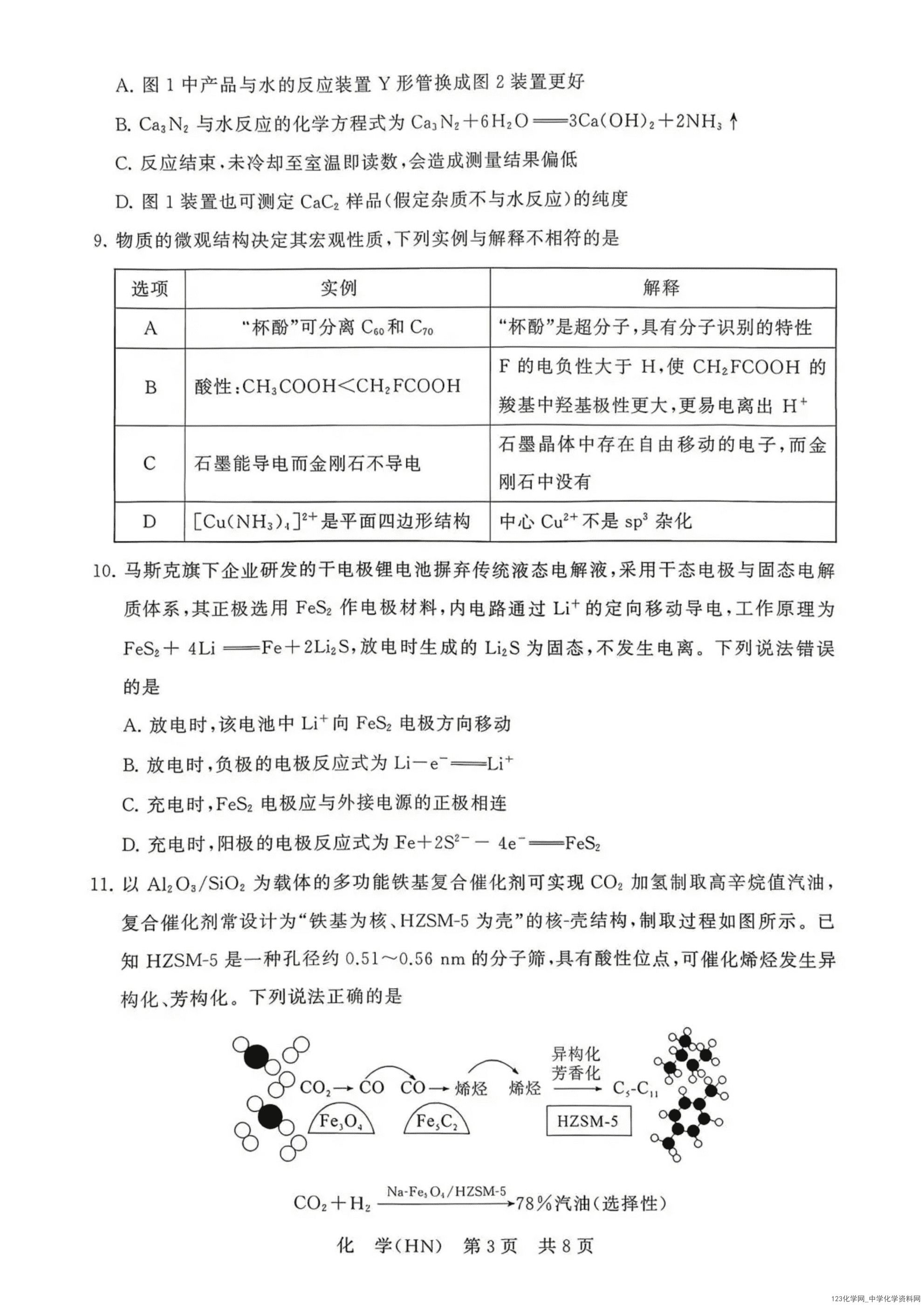 T8联考|八省八校2026年4月高三第二次阶段性测试河南专版化学试卷含答案