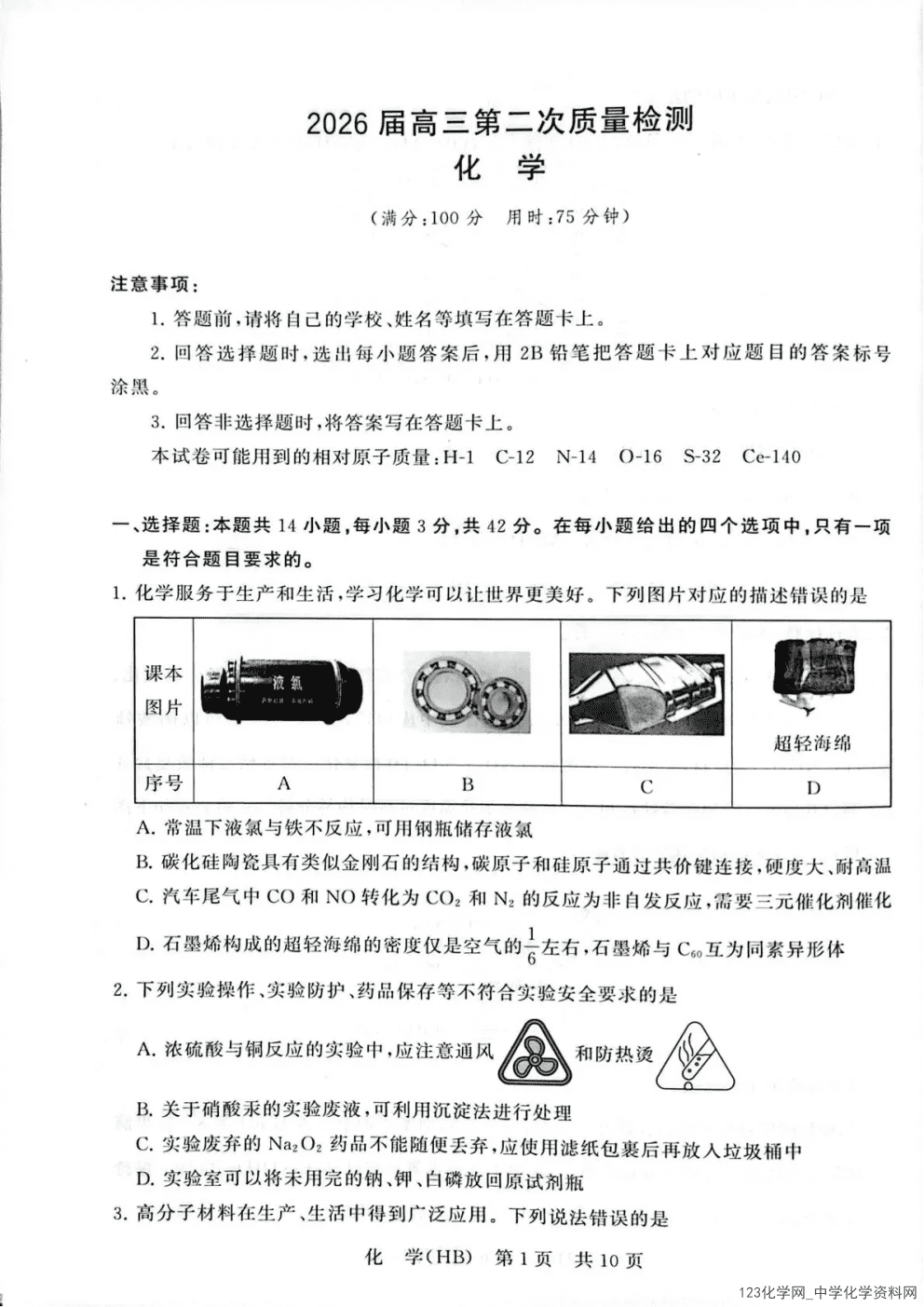 T8联考|八省八校2026年4月高三第二次阶段性测试河北专版化学试卷含答案