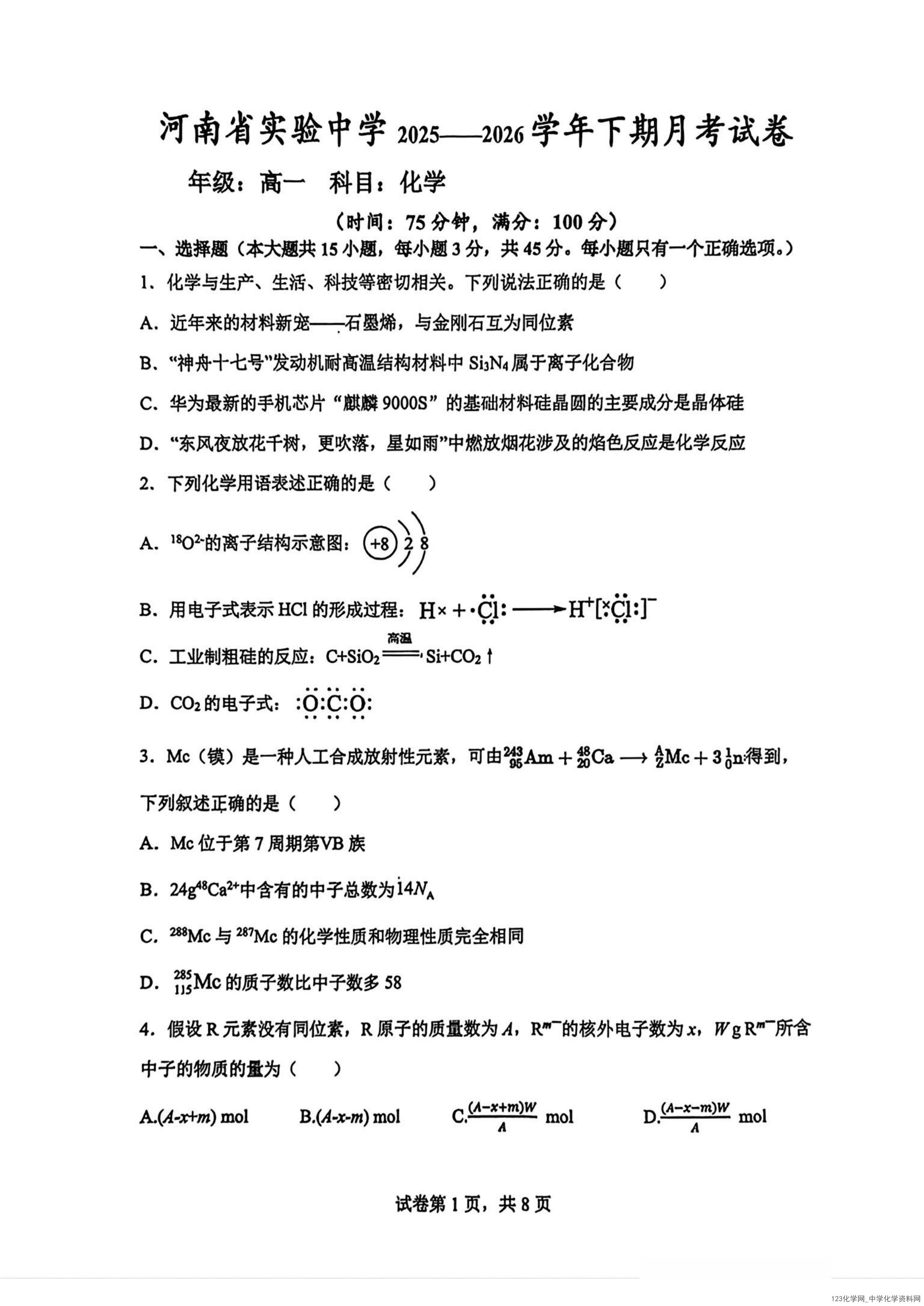 河南省实验中学2026年4月高一年级月考(一)化学试卷含答案