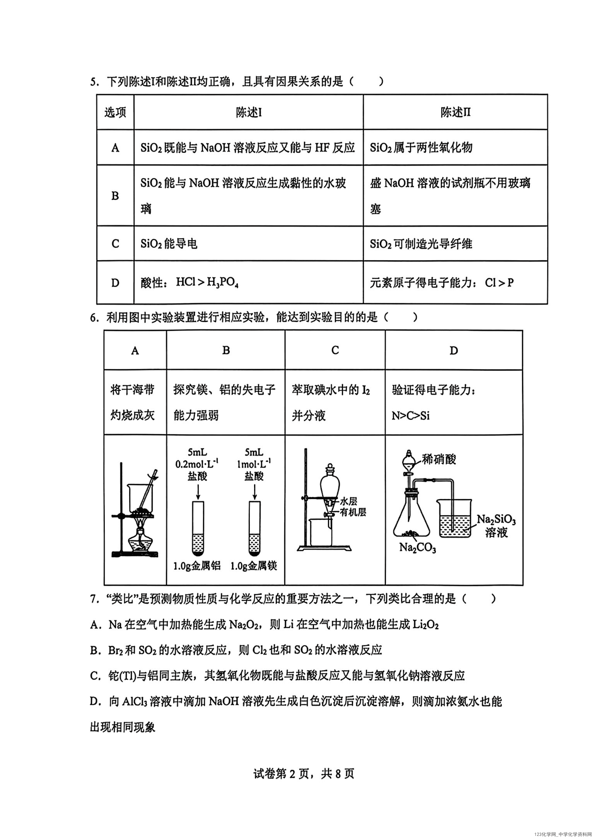 河南省实验中学2026年4月高一年级月考(一)化学试卷含答案