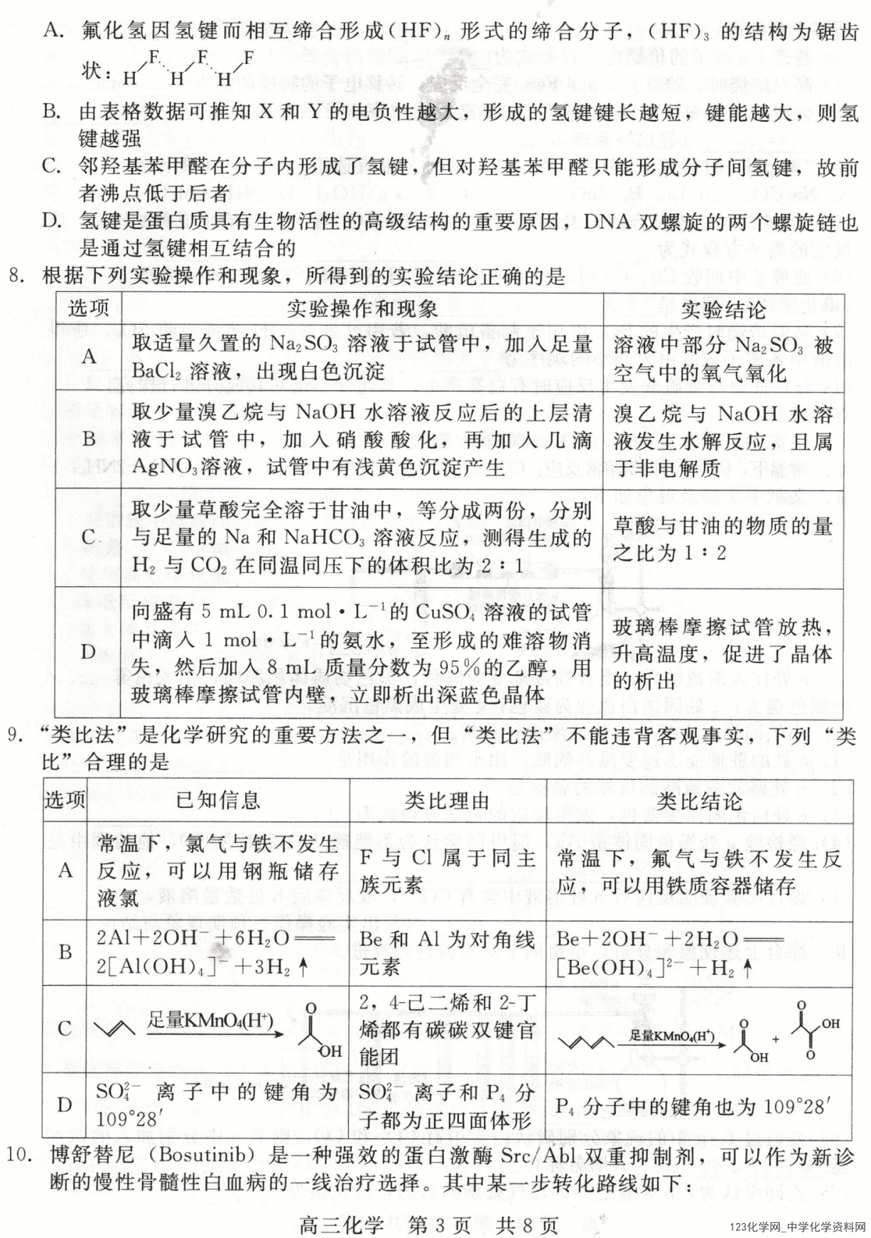 河北省邢台市卓越联盟2026年高三下4月质量检测化学试卷含答案