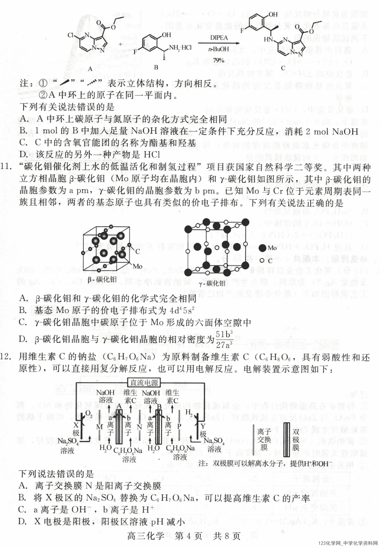 河北省邢台市卓越联盟2026年高三下4月质量检测化学试卷含答案