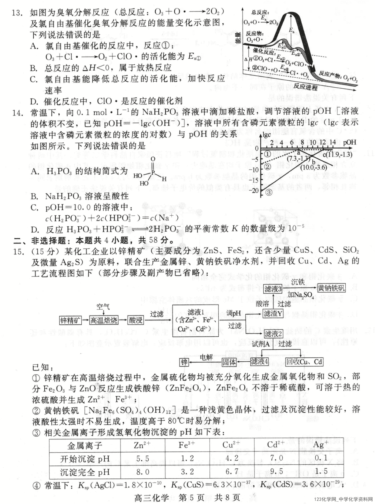 河北省邢台市卓越联盟2026年高三下4月质量检测化学试卷含答案
