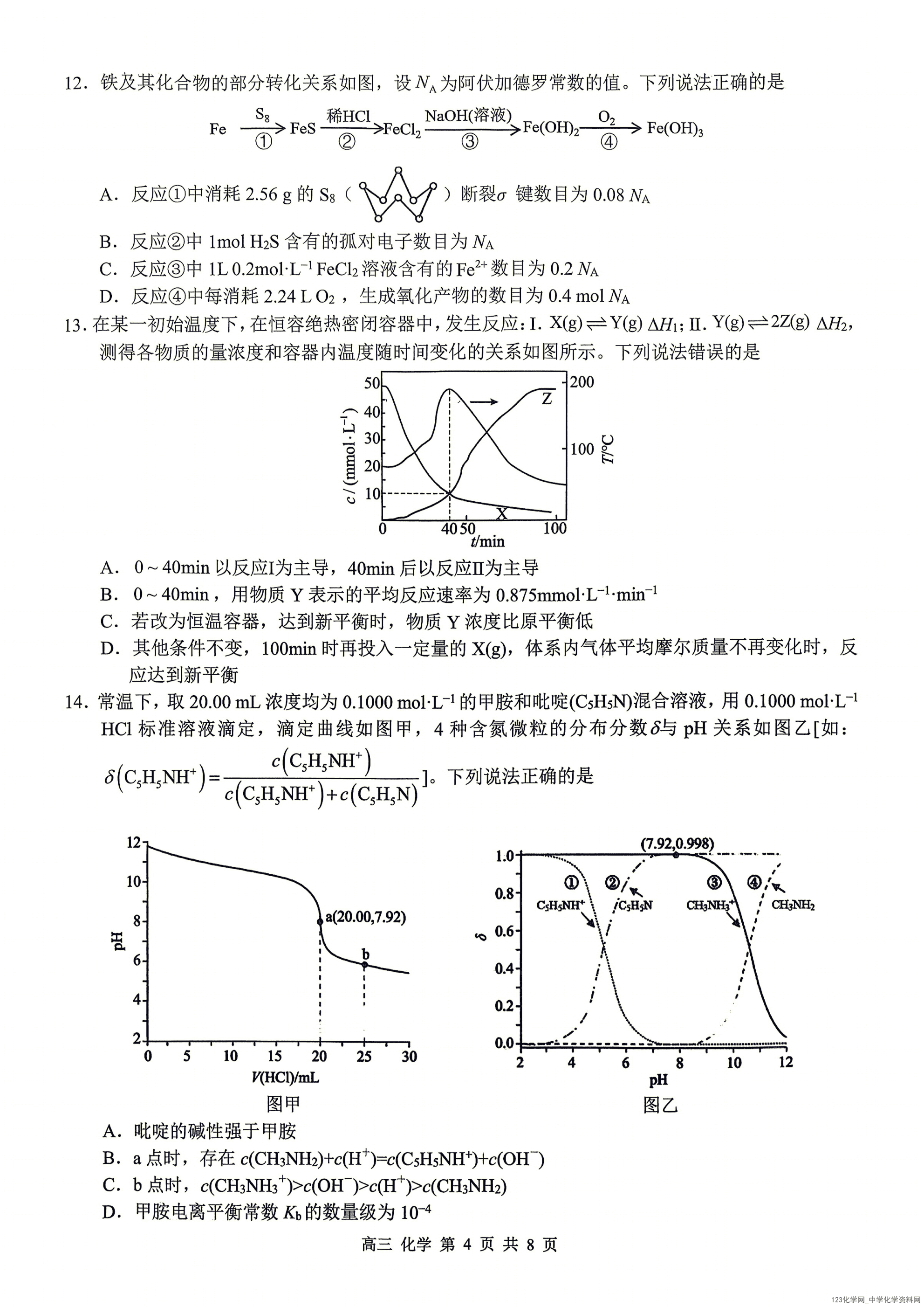 桂林一模|广西桂林市2026年4月高三第一次适应性模拟考试化学试卷含答案