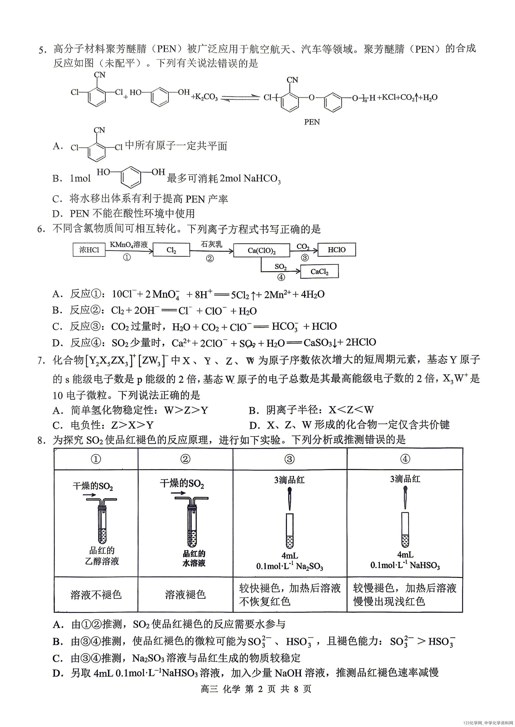 桂林一模|广西桂林市2026年4月高三第一次适应性模拟考试化学试卷含答案