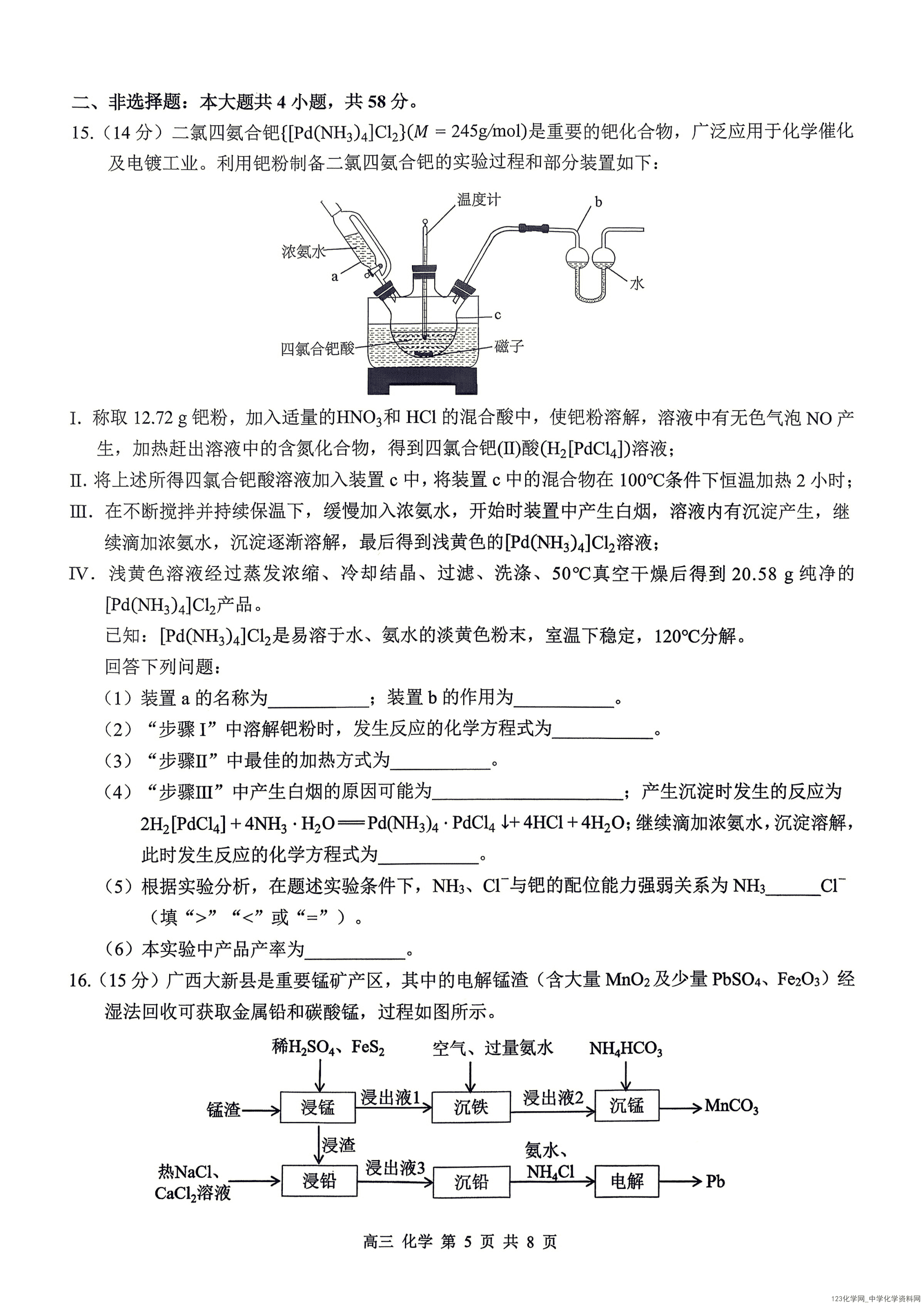 桂林一模|广西桂林市2026年4月高三第一次适应性模拟考试化学试卷含答案