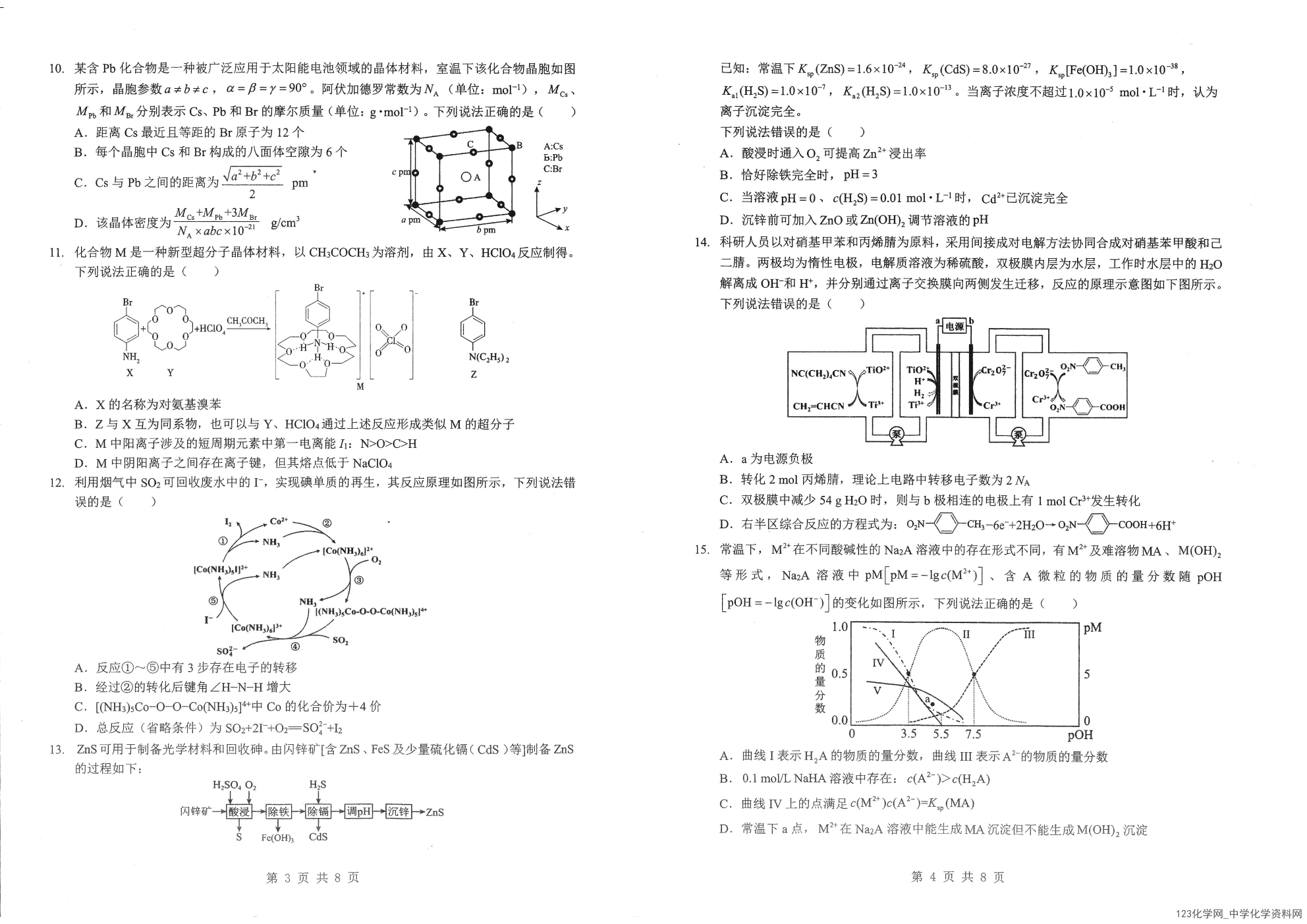 湖北省新八校联考2026年4月高三第二次联考（二模）化学试卷含答案