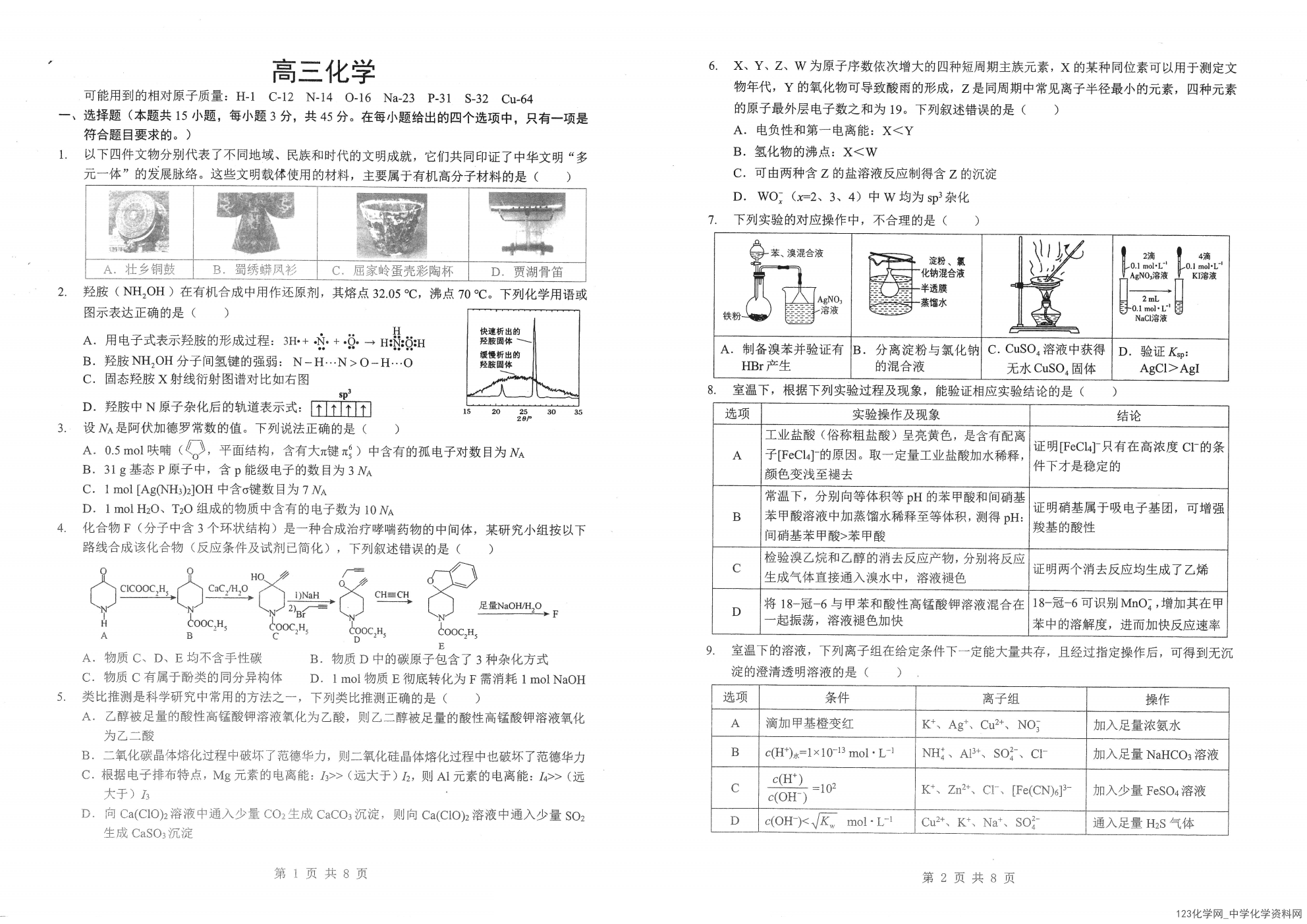 湖北省新八校联考2026年4月高三第二次联考（二模）化学试卷含答案