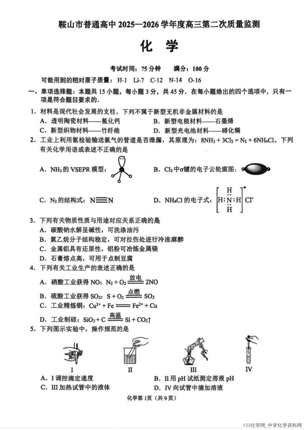 辽宁省鞍山市2026年4月高三第二次质量监测（鞍山二模）化学试卷含答案