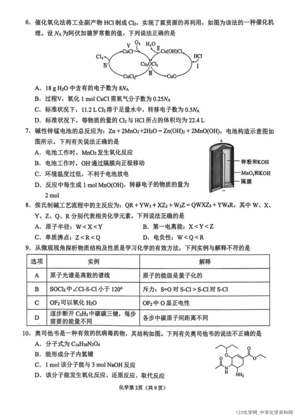 辽宁省鞍山市2026年4月高三第二次质量监测（鞍山二模）化学试卷含答案