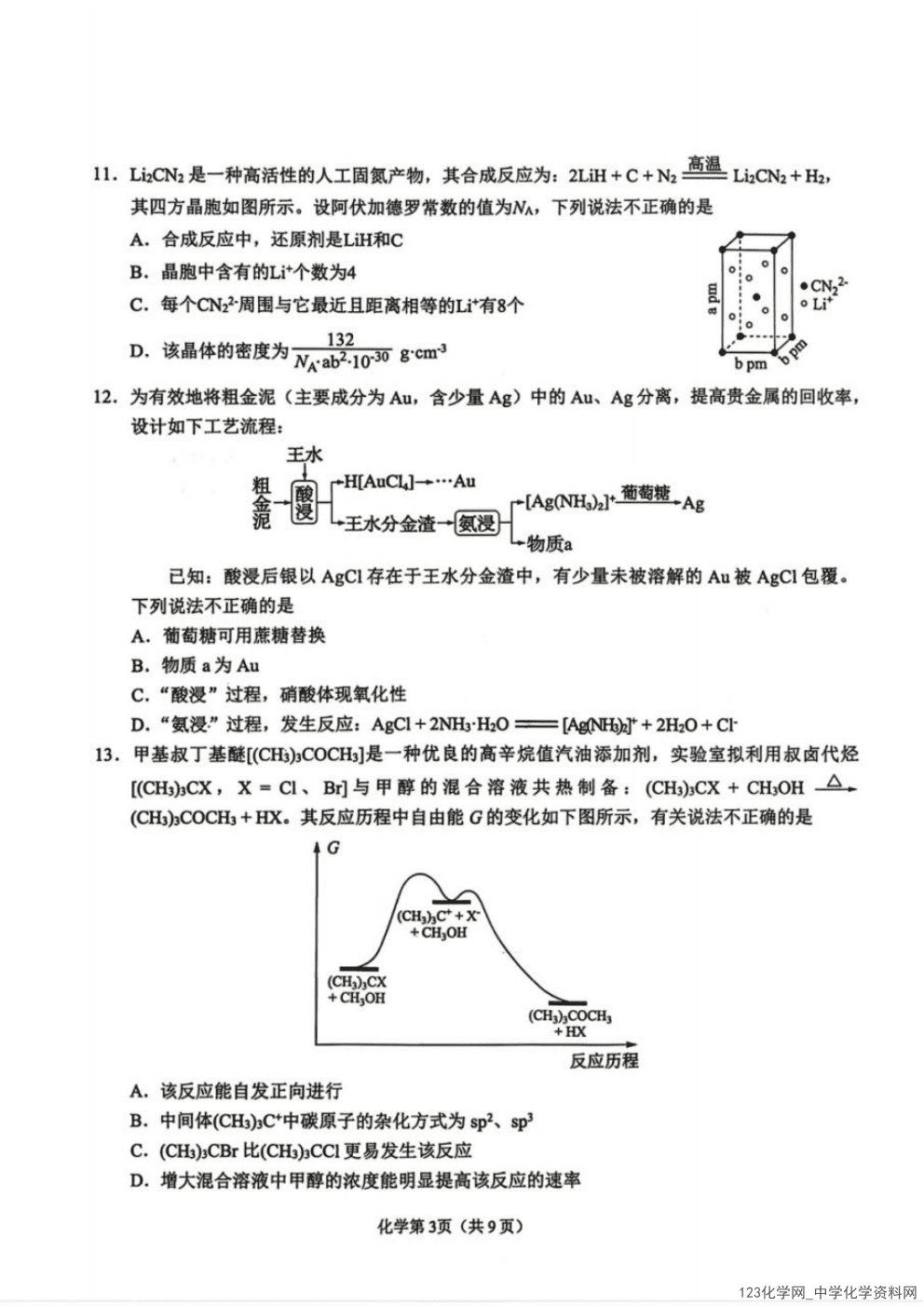 辽宁省鞍山市2026年4月高三第二次质量监测（鞍山二模）化学试卷含答案