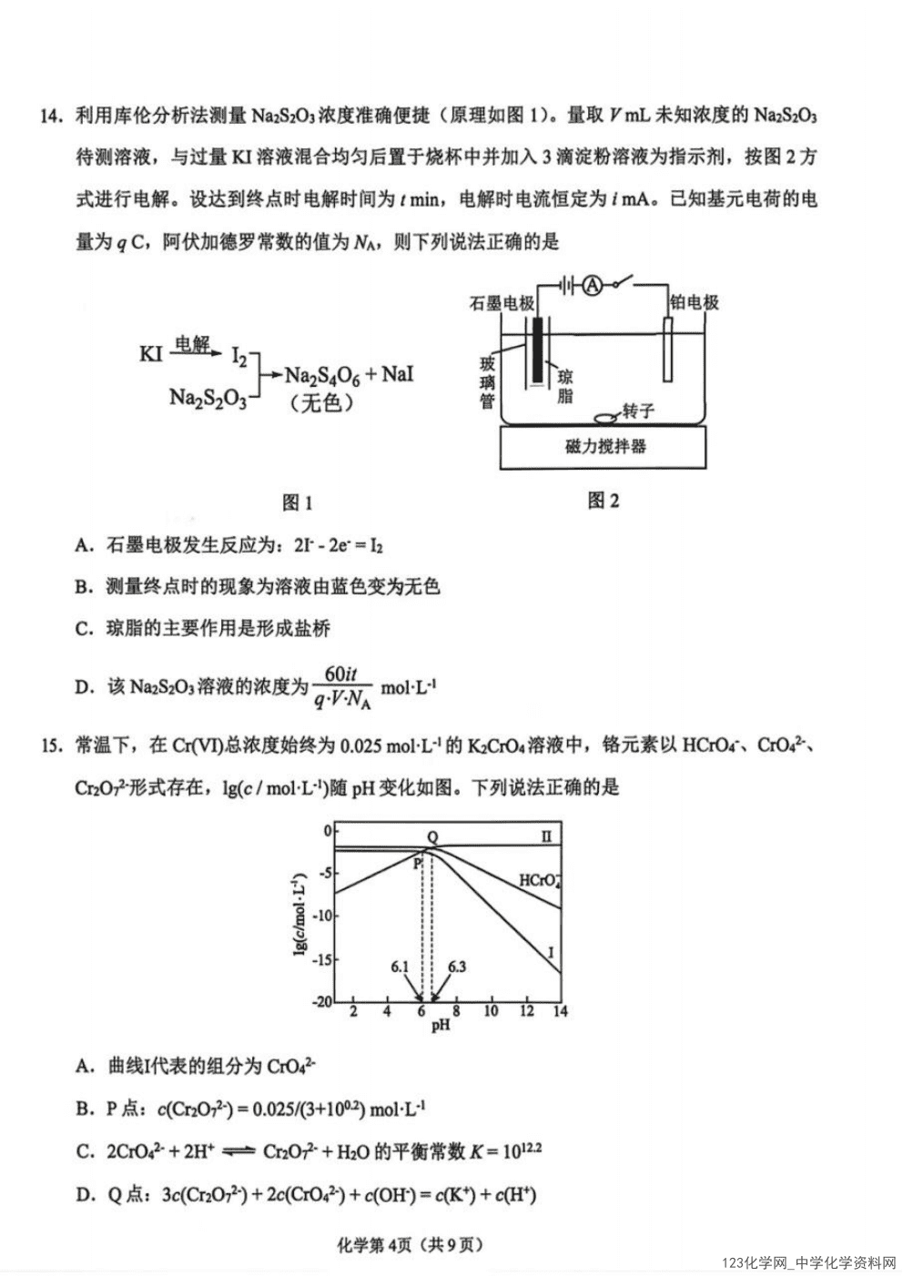 辽宁省鞍山市2026年4月高三第二次质量监测（鞍山二模）化学试卷含答案