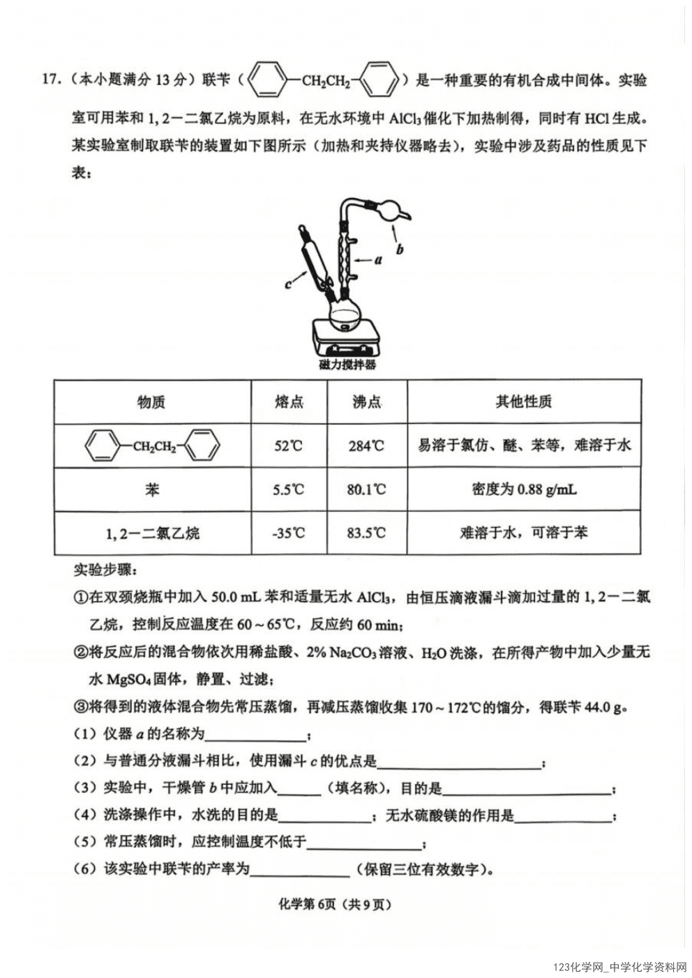 辽宁省鞍山市2026年4月高三第二次质量监测（鞍山二模）化学试卷含答案