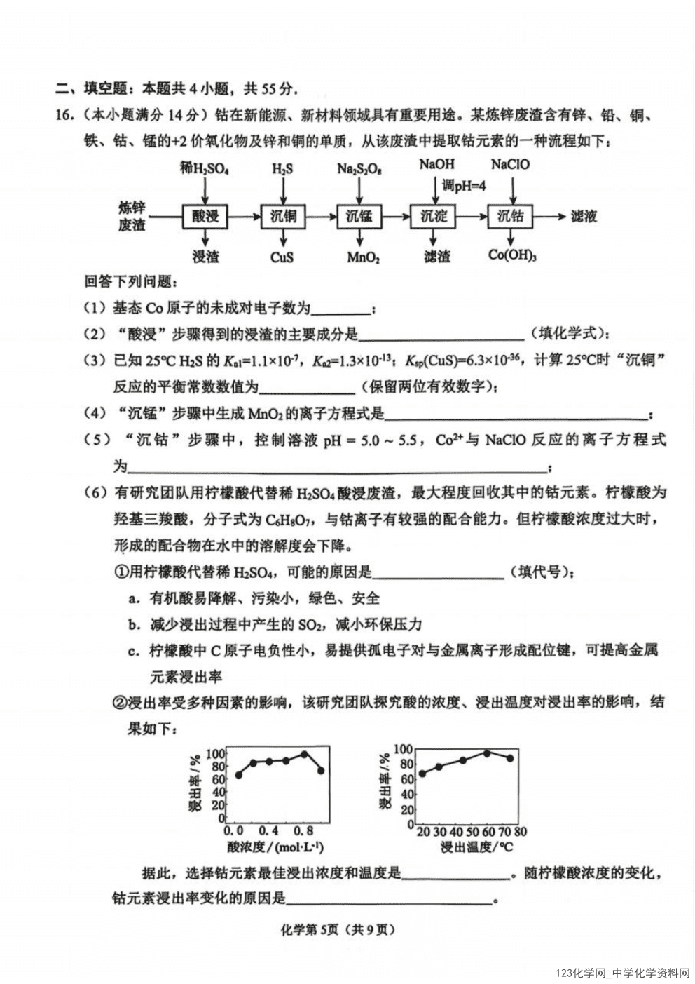 辽宁省鞍山市2026年4月高三第二次质量监测（鞍山二模）化学试卷含答案