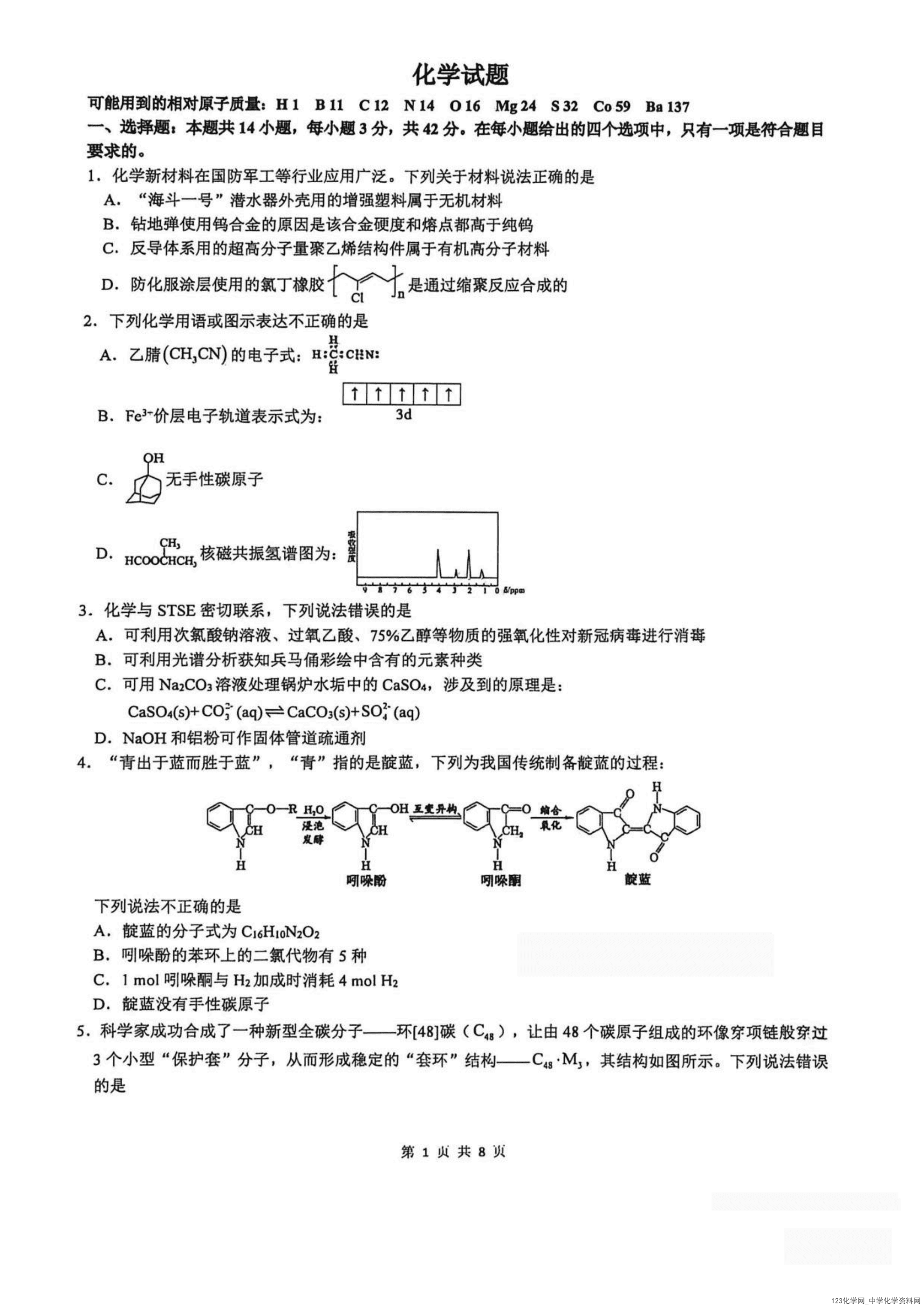 山西大学附属中学2026年高三下学期4月阶段检测化学试卷含答案