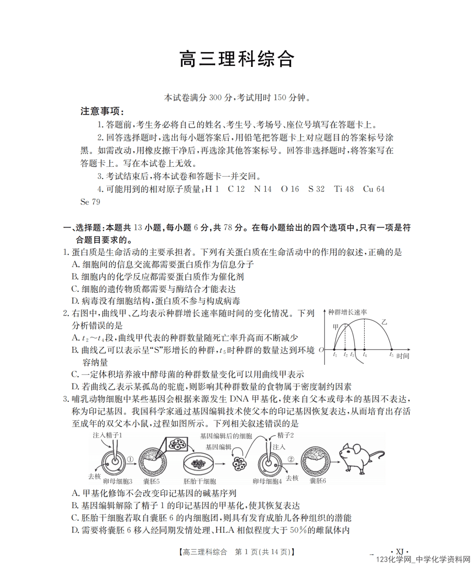 新疆多校联考2026年高三下学期3月百万大联考理科综合试卷含答案
