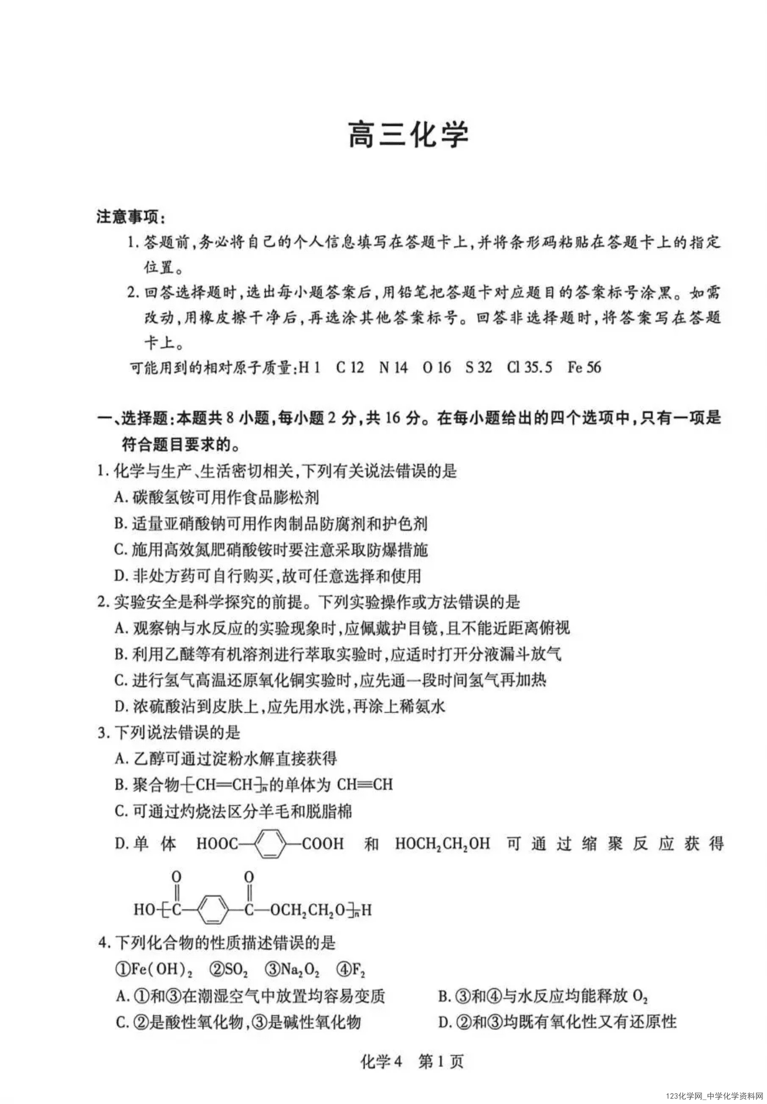 海南省嘉积中学2026年高三下学期4月测评化学试卷含答案