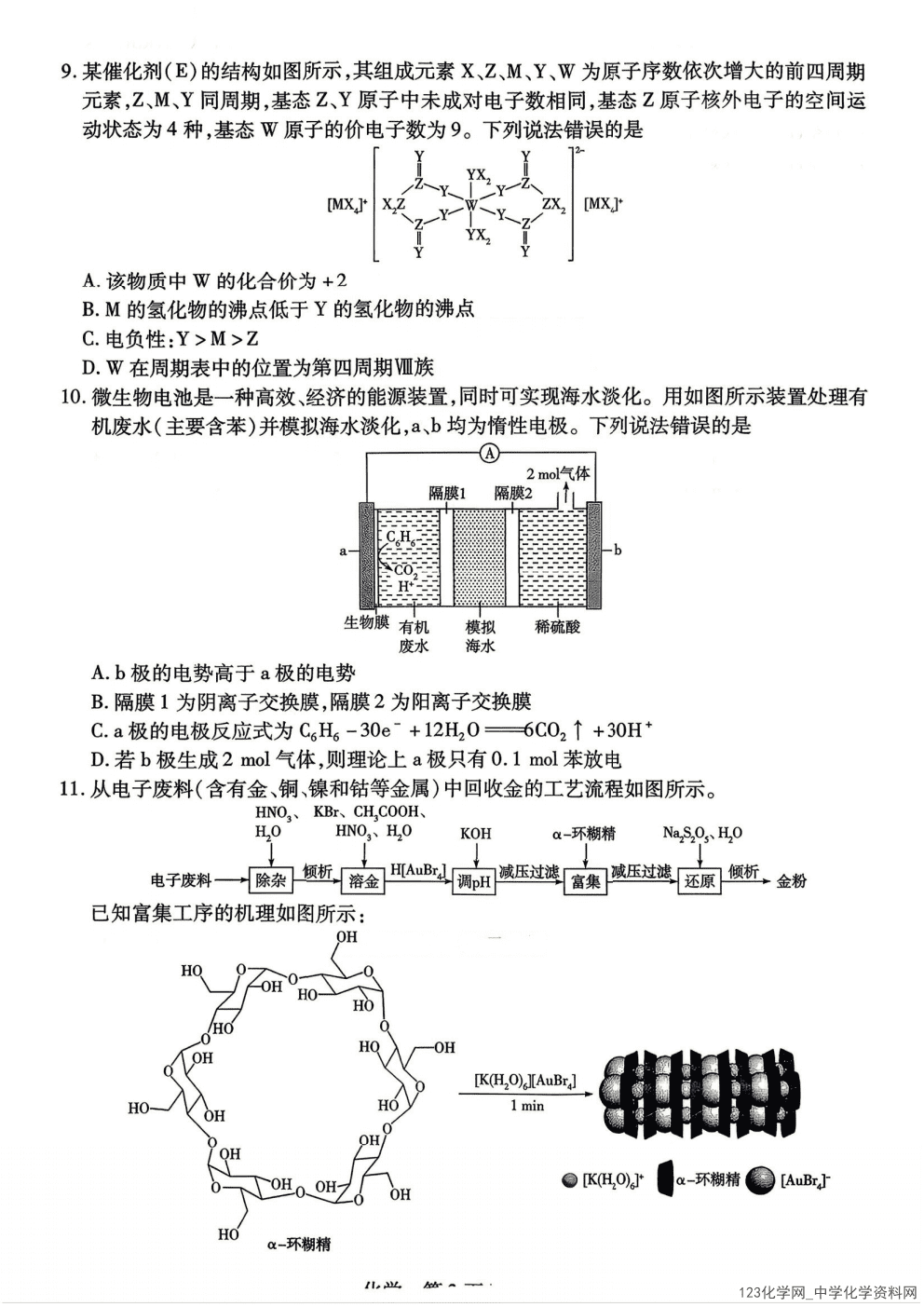 湖南省、广西壮族自治区天一大联考2026年高三年级4月联考化学试卷含答案