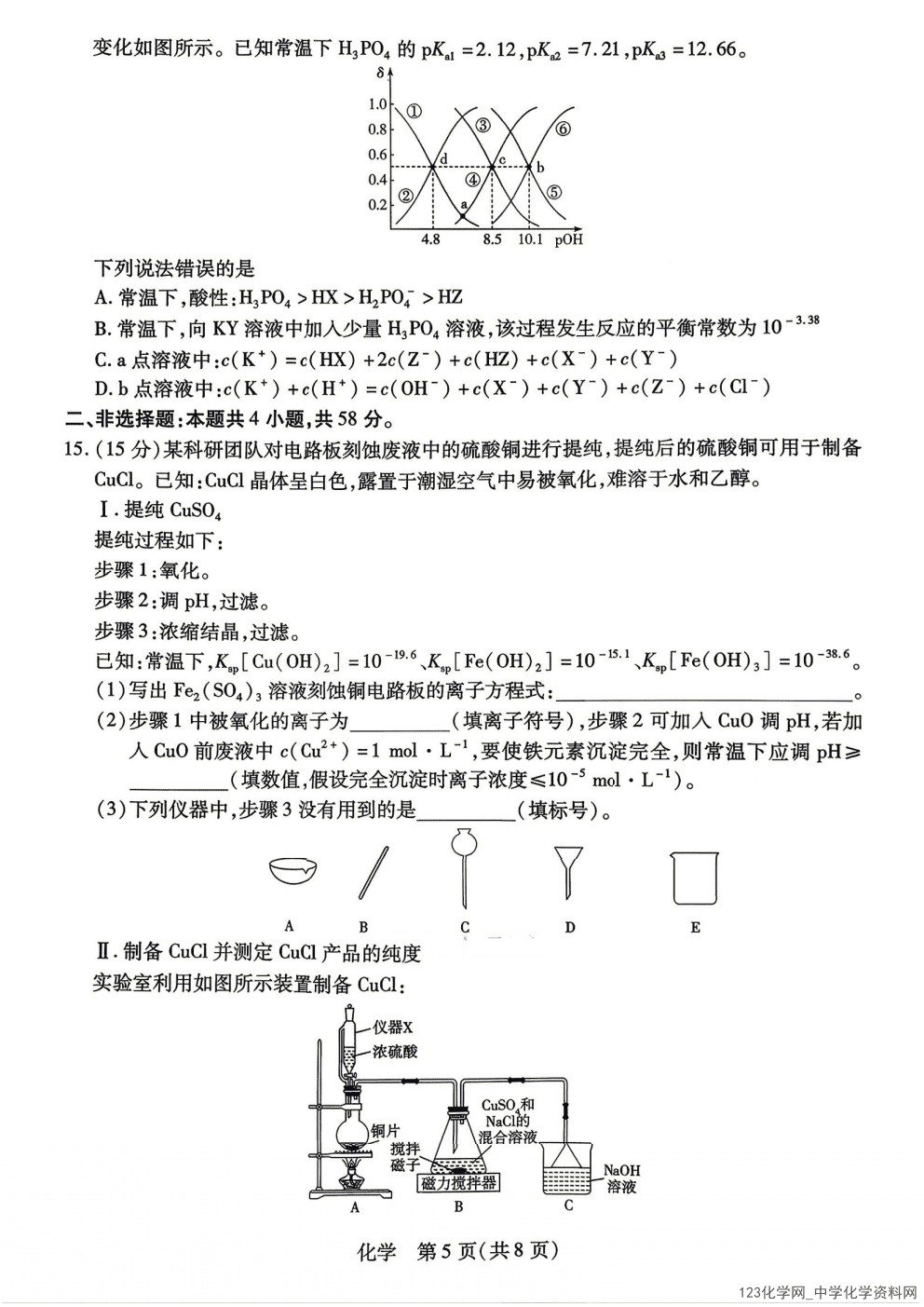 湖南省、广西壮族自治区天一大联考2026年高三年级4月联考化学试卷含答案