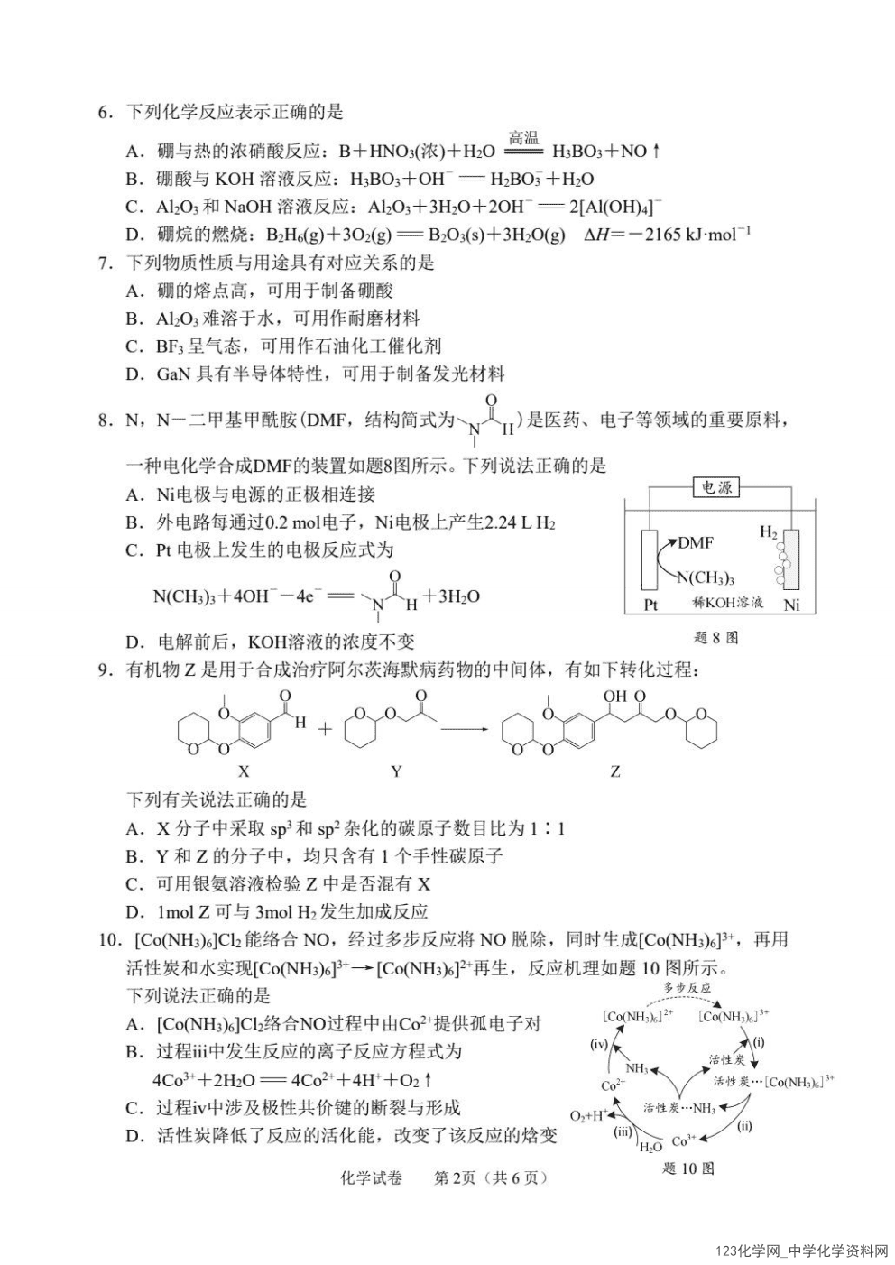 江苏省南通市基地学校大联考2026届高三年级4月份质量监测化学试卷含答案