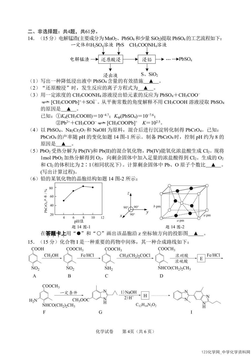 江苏省南通市基地学校大联考2026届高三年级4月份质量监测化学试卷含答案