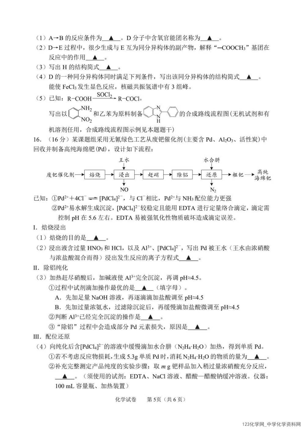 江苏省南通市基地学校大联考2026届高三年级4月份质量监测化学试卷含答案