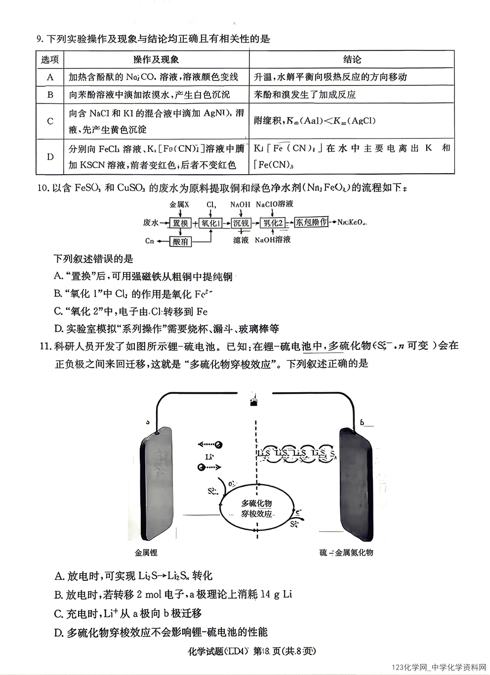 湖南省炎德英才2026年4月高三年级高考仿真模拟考试暨衡阳、娄底、郴州高三第二次联考化学试卷含答案