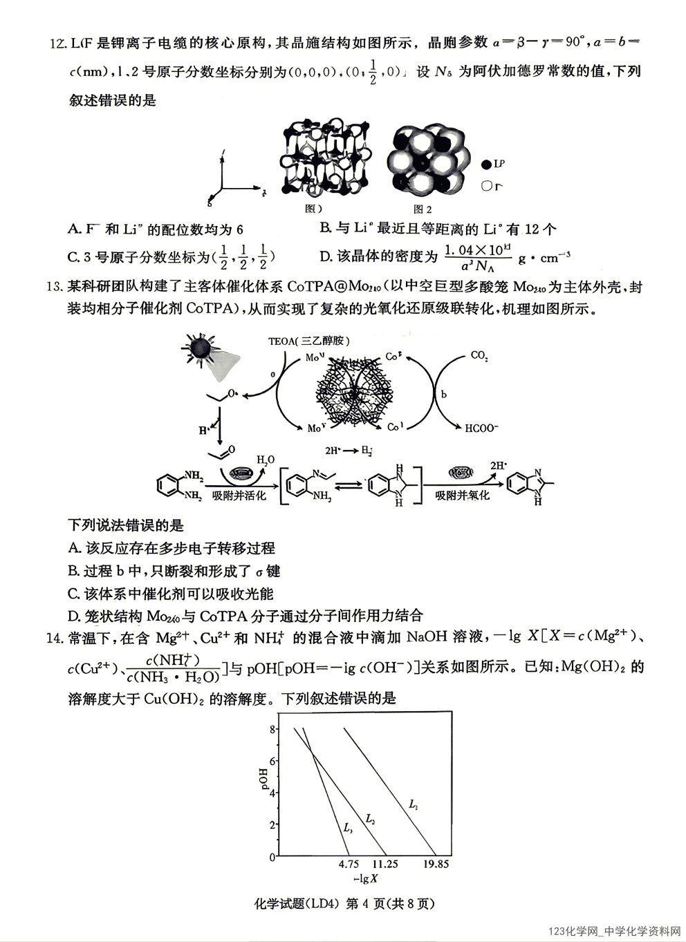 湖南省炎德英才2026年4月高三年级高考仿真模拟考试暨衡阳、娄底、郴州高三第二次联考化学试卷含答案
