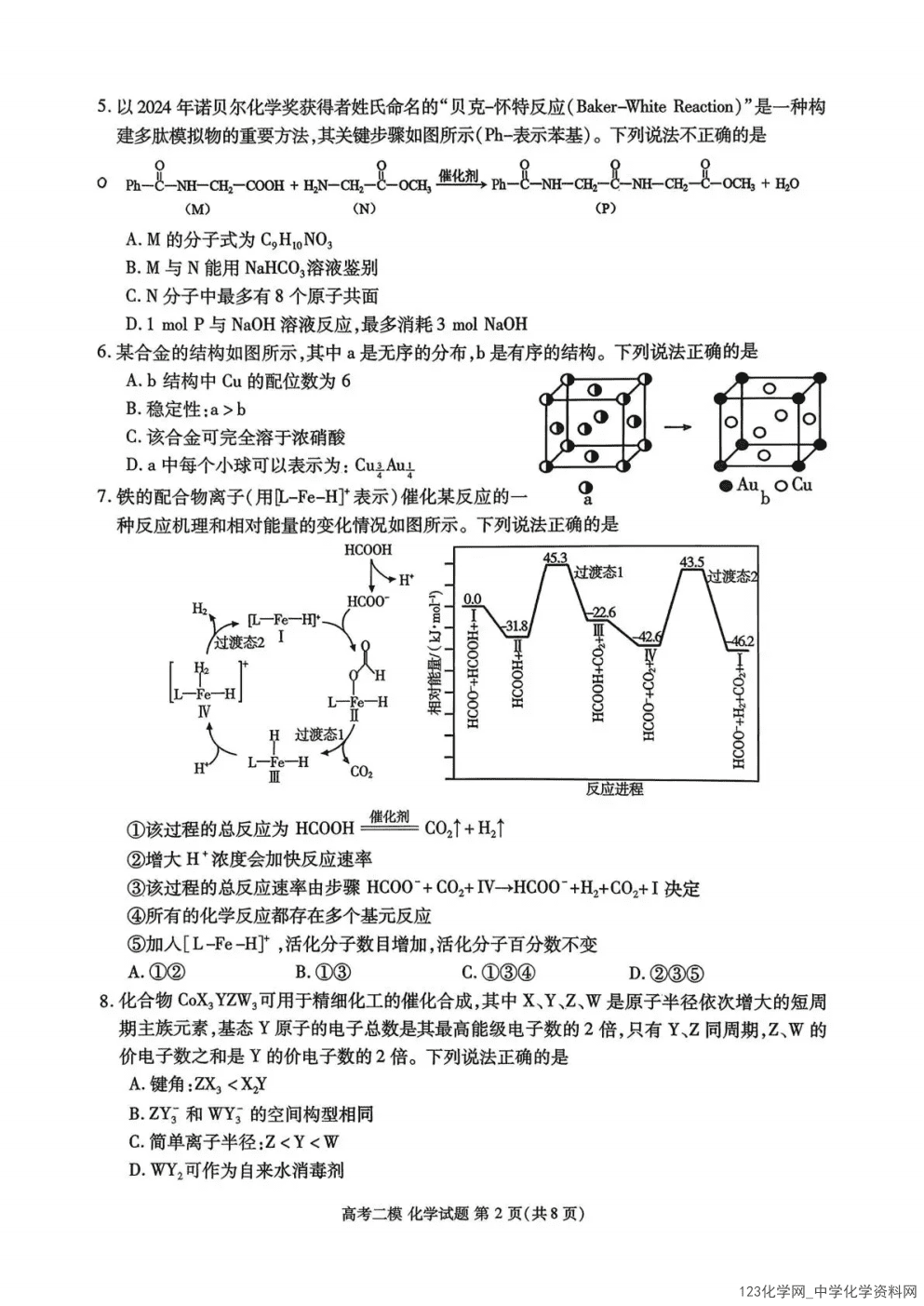 江西省九江市2026年4月高三年级高考模拟统一考试(九江二模)化学试卷含答案