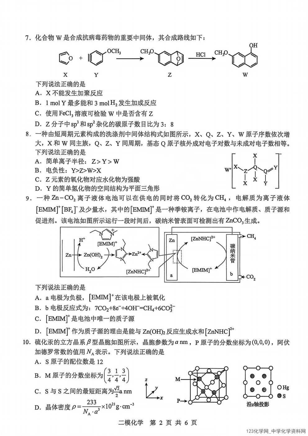 江西省上饶市2026年4月高三年级第二次高考模拟考试（上饶二模）化学试卷含答案