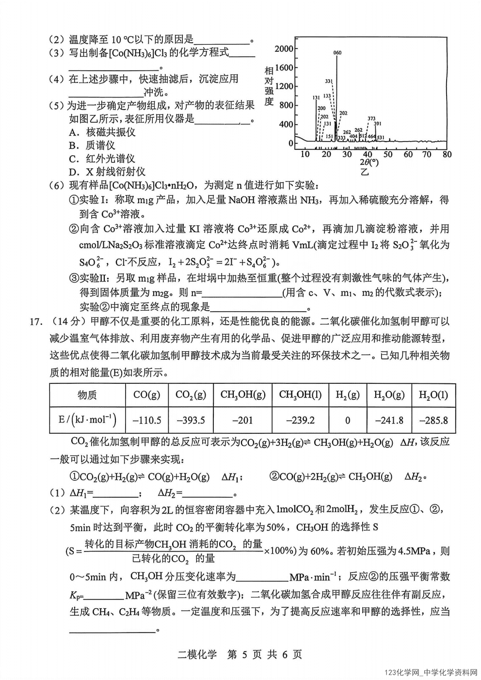 江西省上饶市2026年4月高三年级第二次高考模拟考试（上饶二模）化学试卷含答案