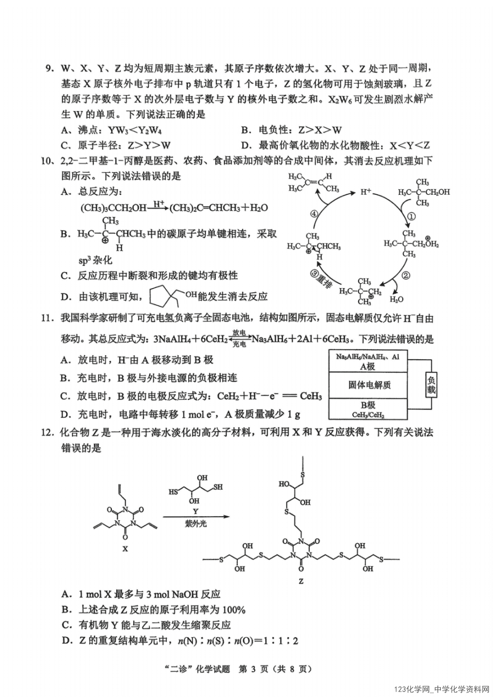 四川省达州市2026年4月高三年级第二次诊断测试(达州二诊)化学试卷含答案